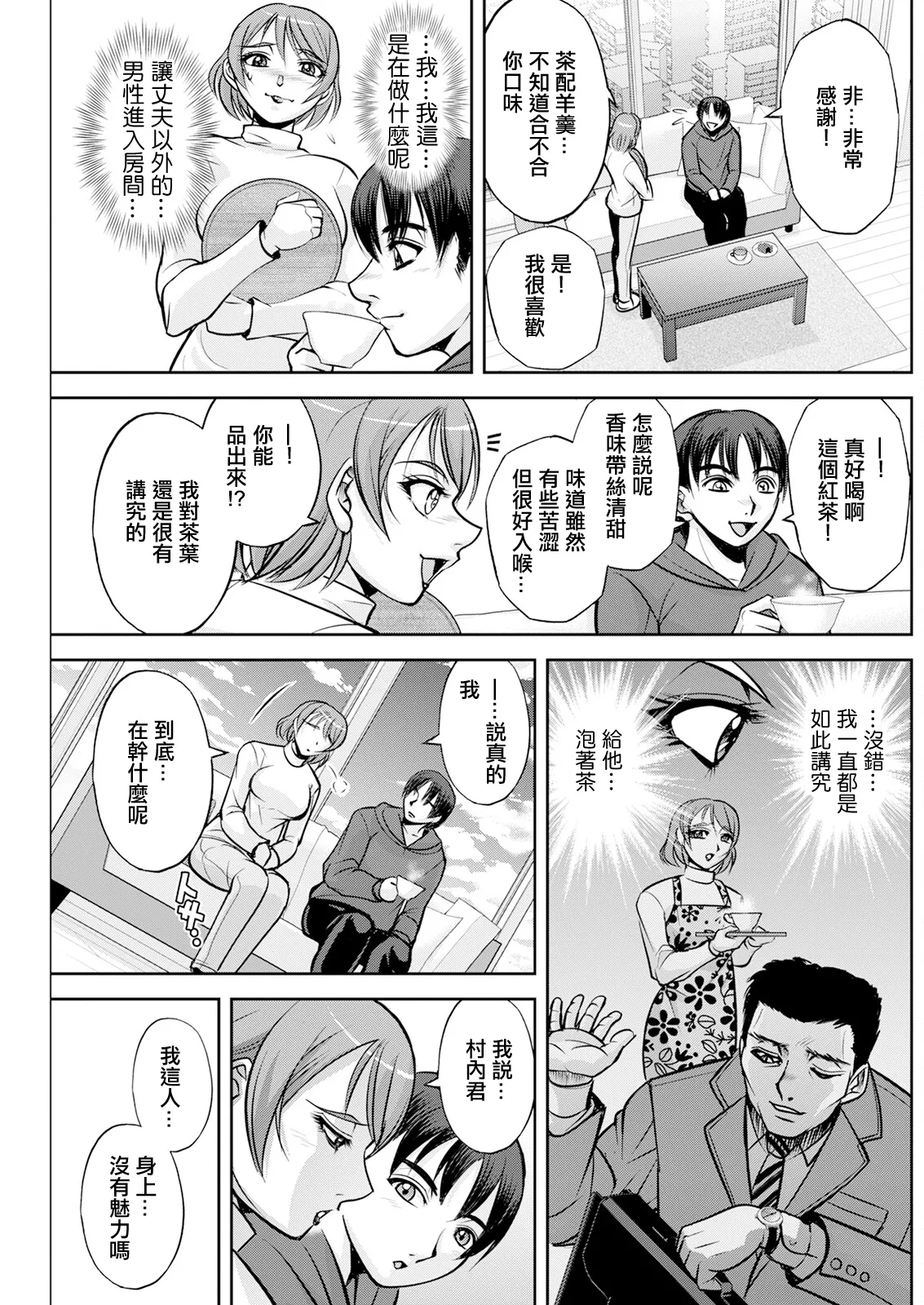 [沙神よしつね] 白詰草の人妻たち 第1~4話[中国翻訳][白碼]