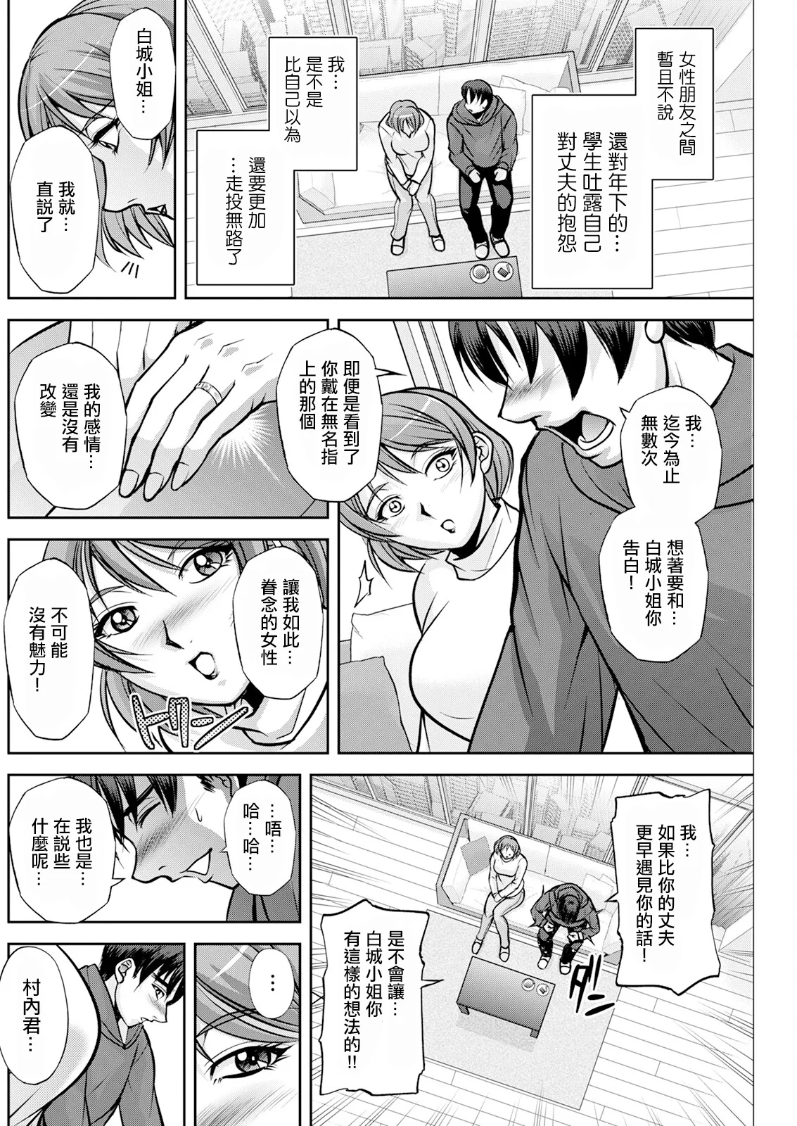 [沙神よしつね] 白詰草の人妻たち 第1~4話[中国翻訳][白碼]