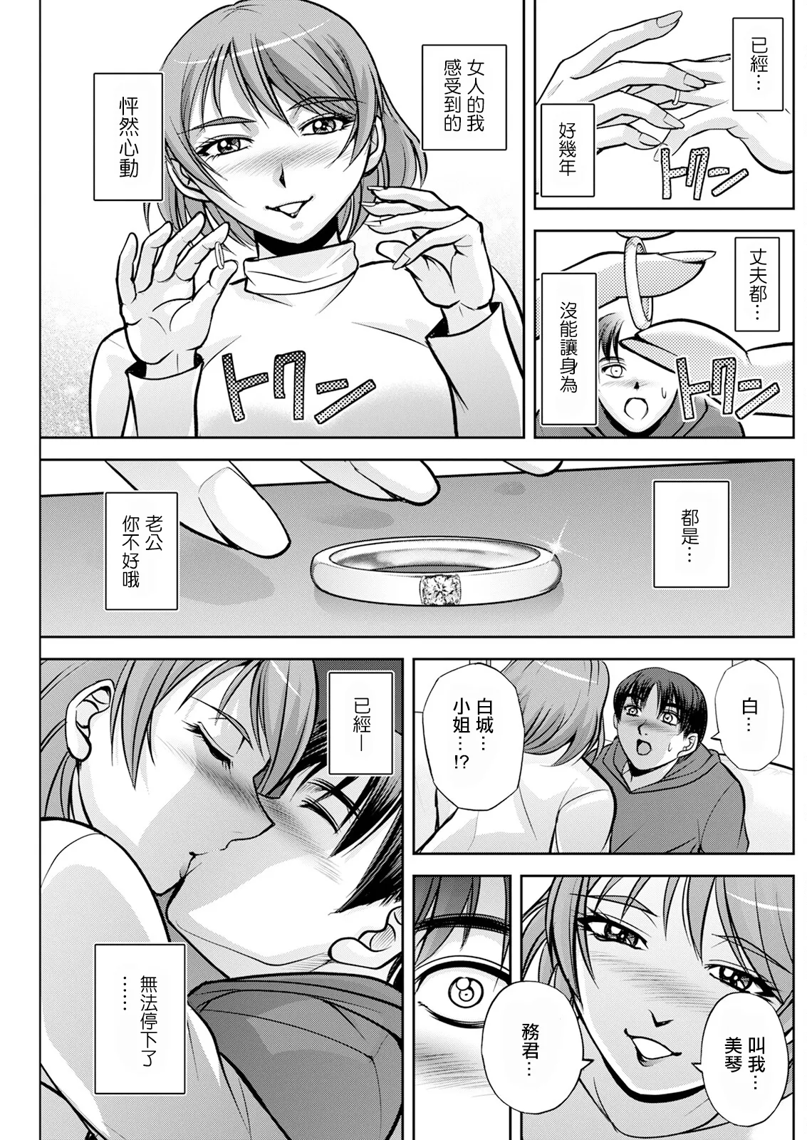 [沙神よしつね] 白詰草の人妻たち 第1~4話[中国翻訳][白碼]