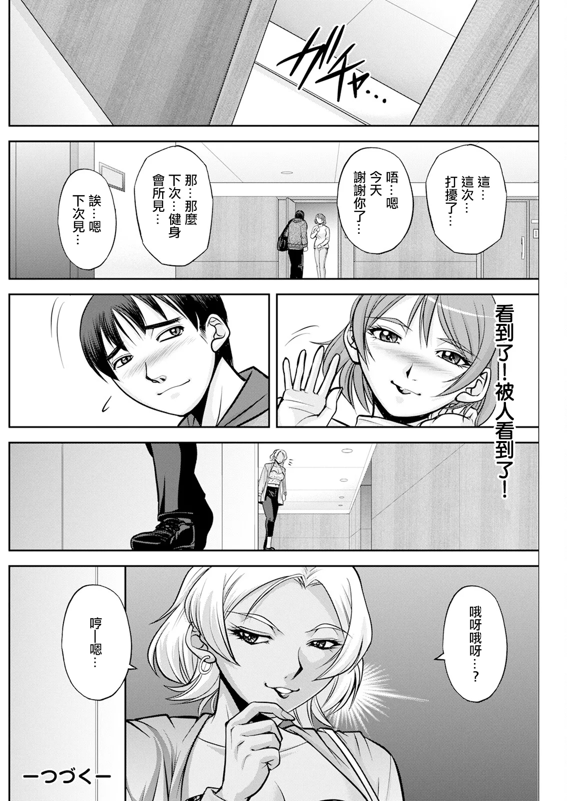[沙神よしつね] 白詰草の人妻たち 第1~4話[中国翻訳][白碼]