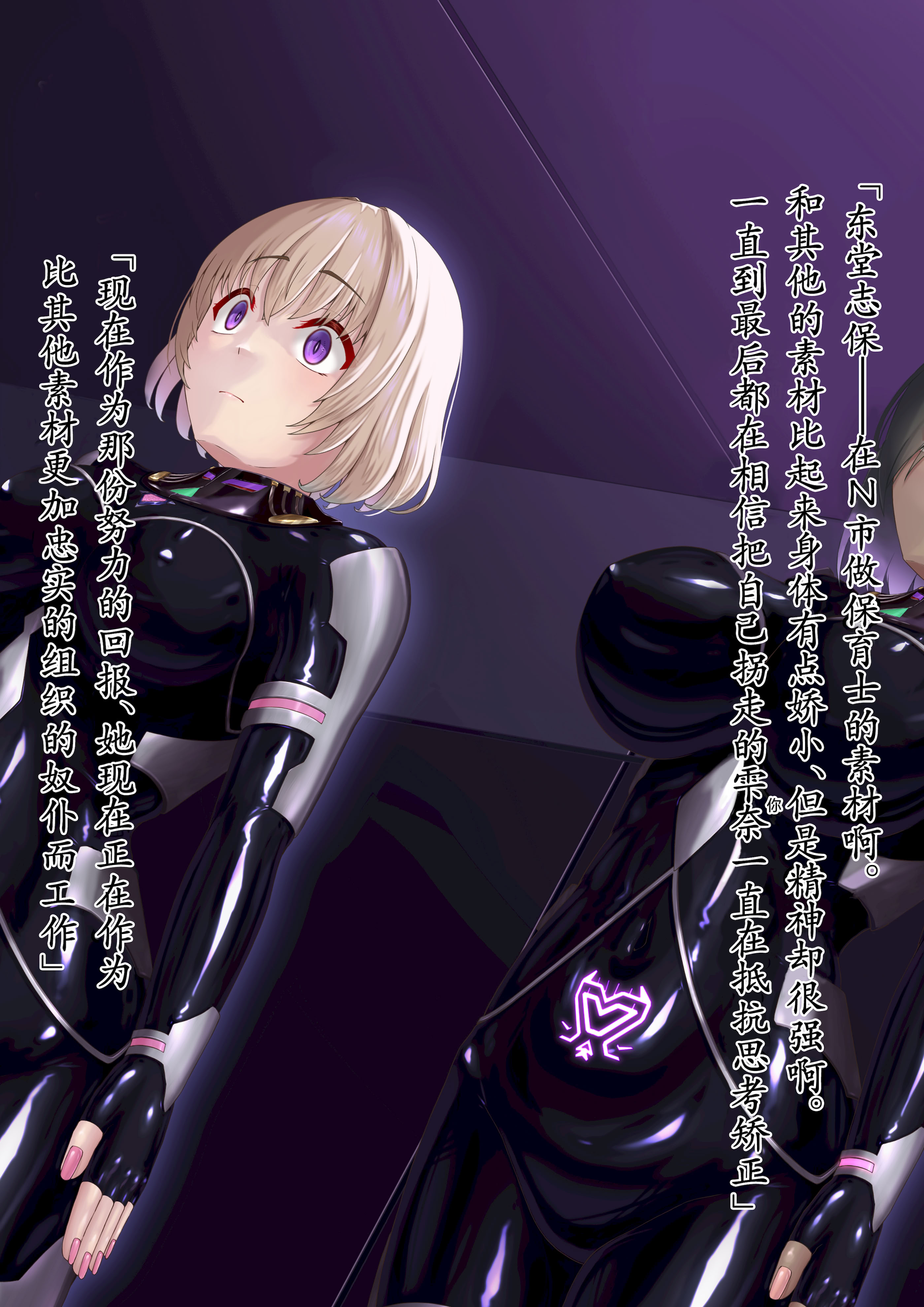 [星井工房 (星井ガル)] うちの子 ぴっちりスーツ戦闘員化 後編 [白杨汉化组]