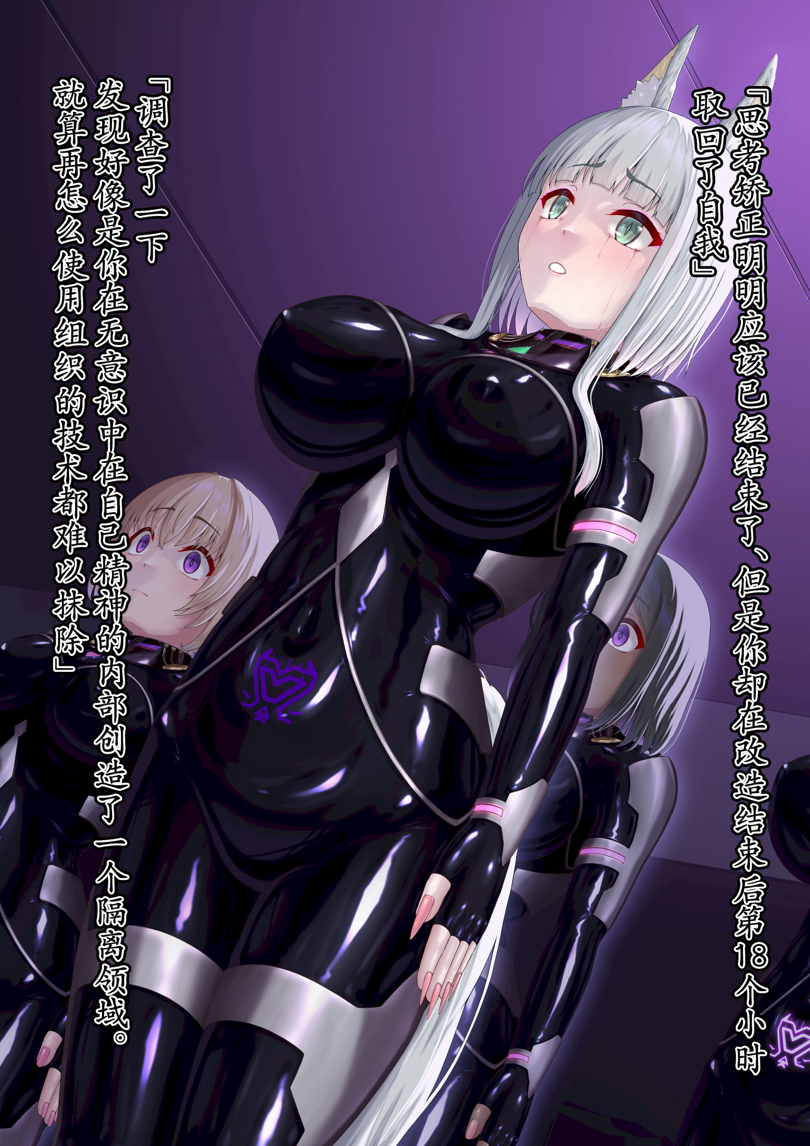 [星井工房 (星井ガル)] うちの子 ぴっちりスーツ戦闘員化 後編 [白杨汉化组]