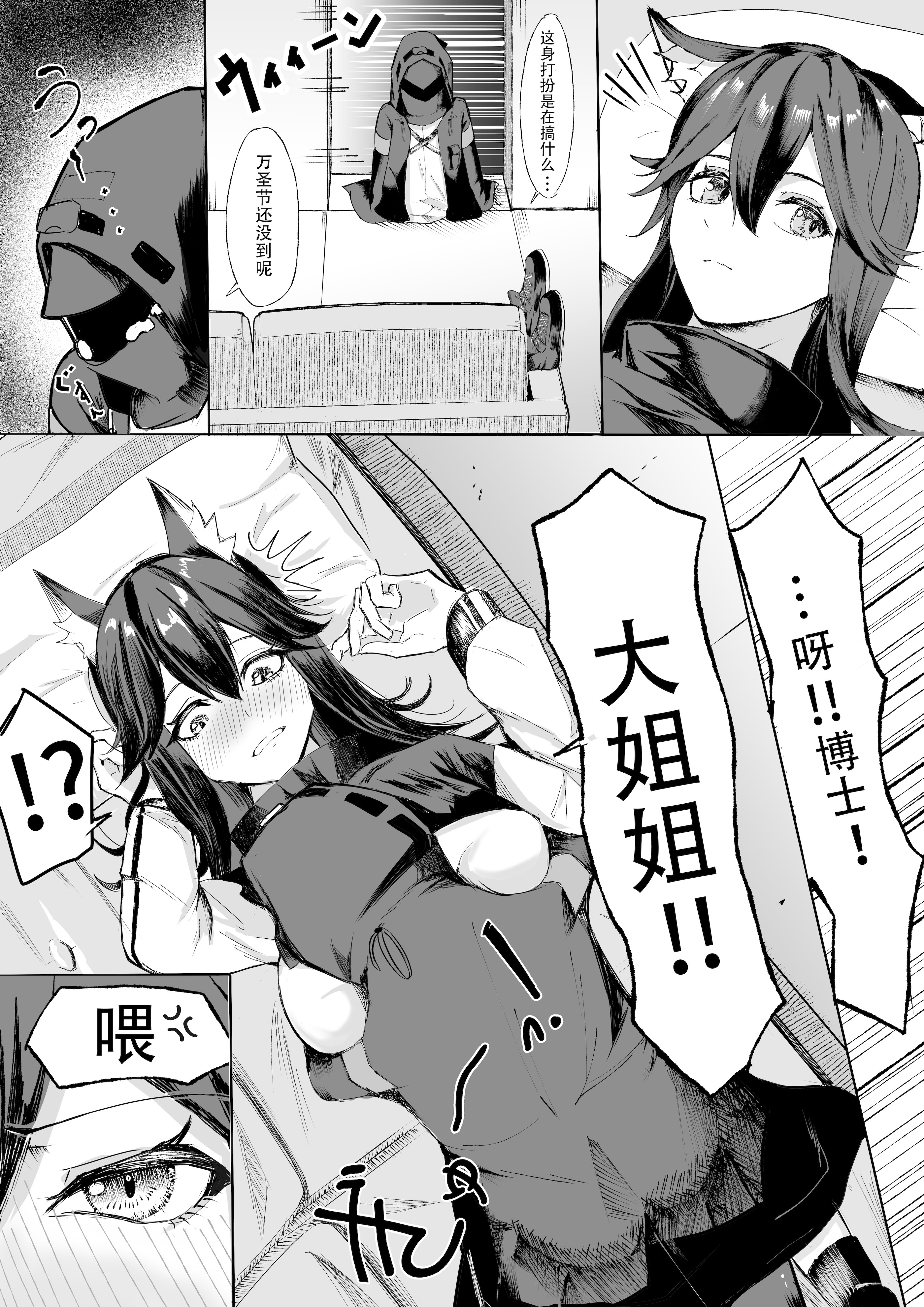 [ごびぃ] しょたドクター×テキサスxエクシア (アークナイツ) [恶魔猎手一世机翻意译]