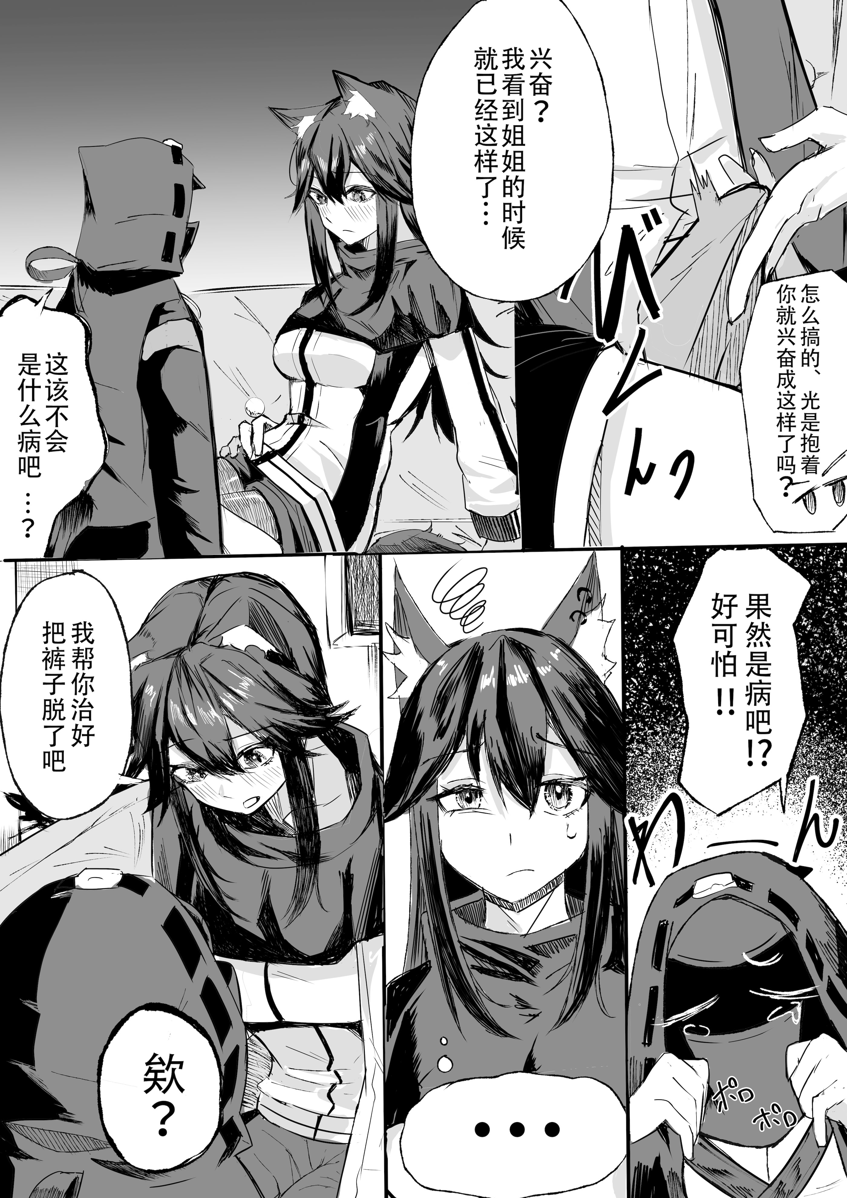 [ごびぃ] しょたドクター×テキサスxエクシア (アークナイツ) [恶魔猎手一世机翻意译]