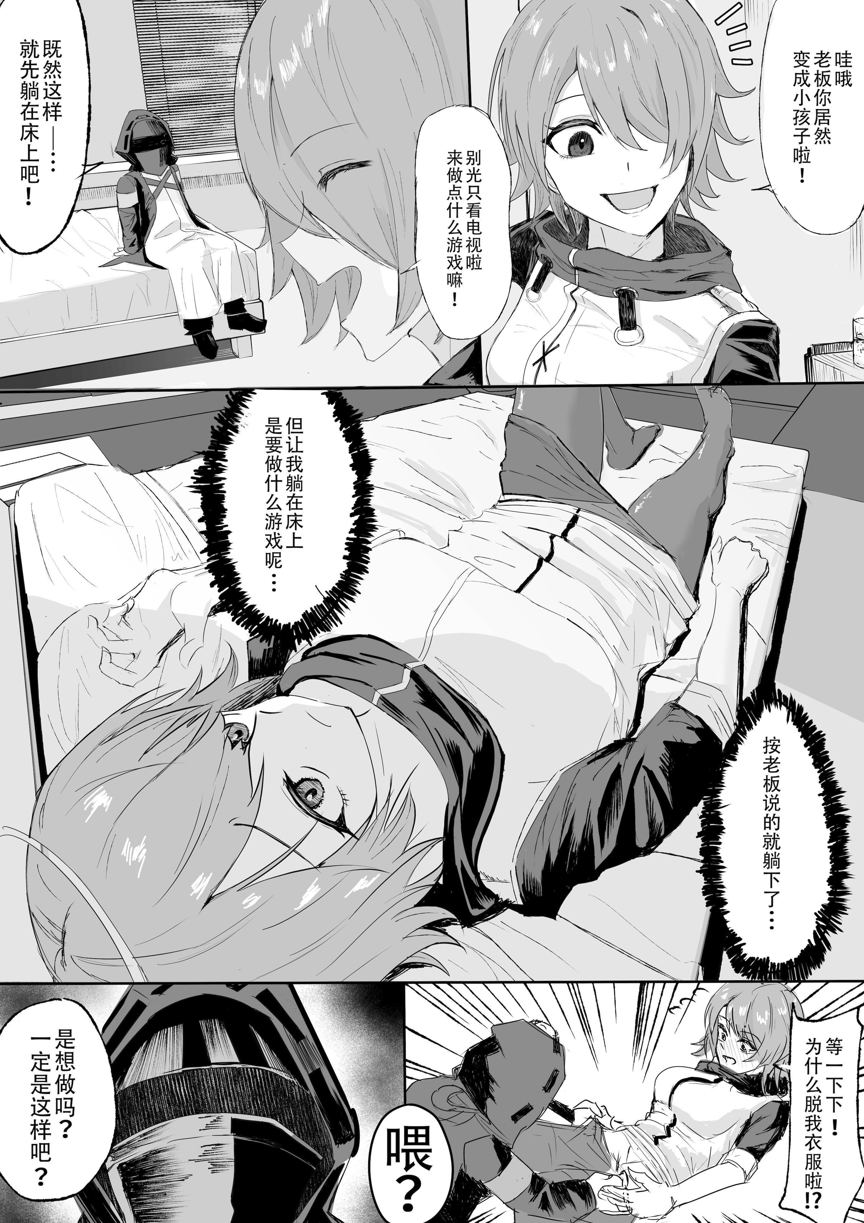 [ごびぃ] しょたドクター×テキサスxエクシア (アークナイツ) [恶魔猎手一世机翻意译]