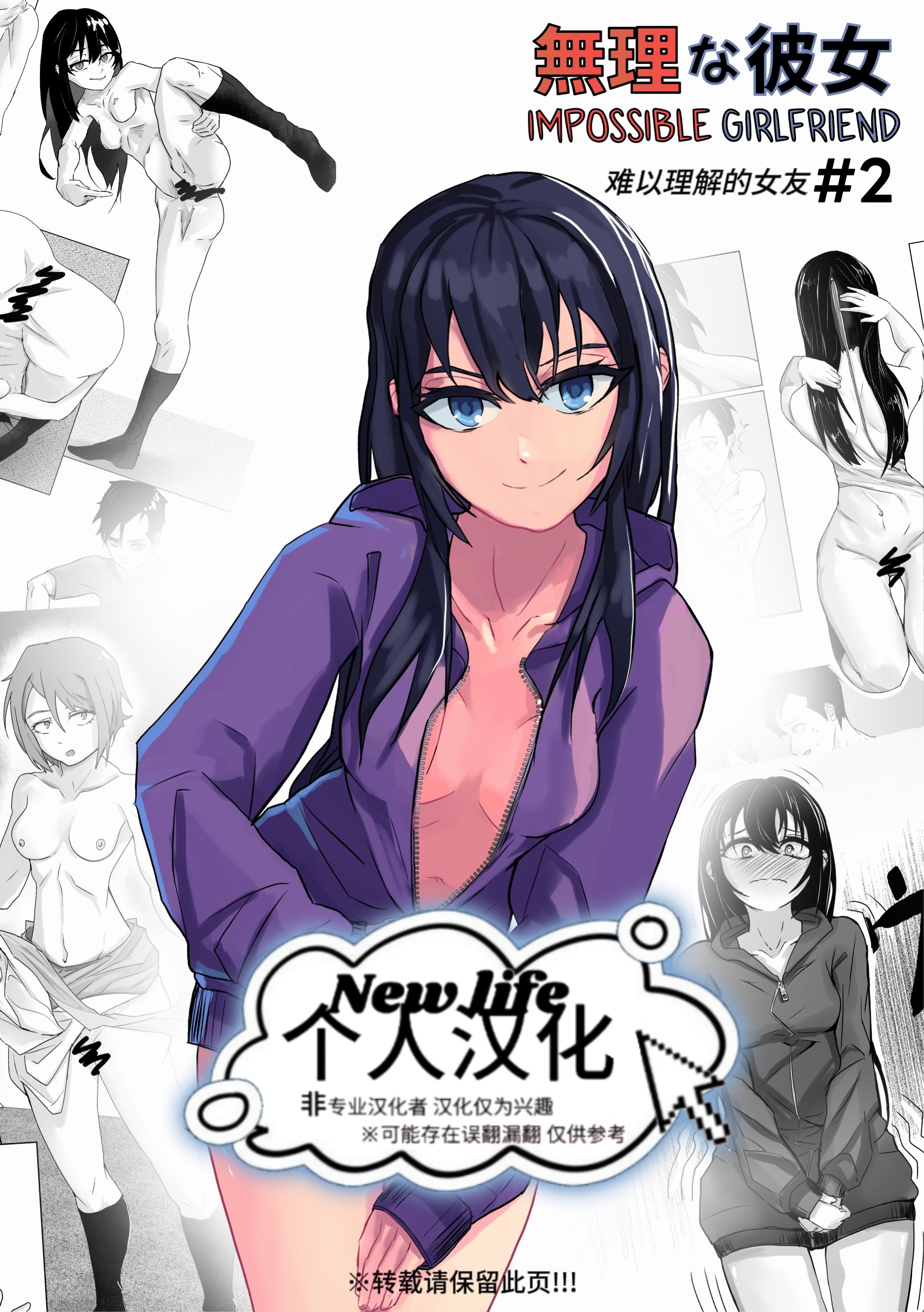 [裏] 無理な彼女＃2｜难以理解的女友＃2 [new life个人汉化]