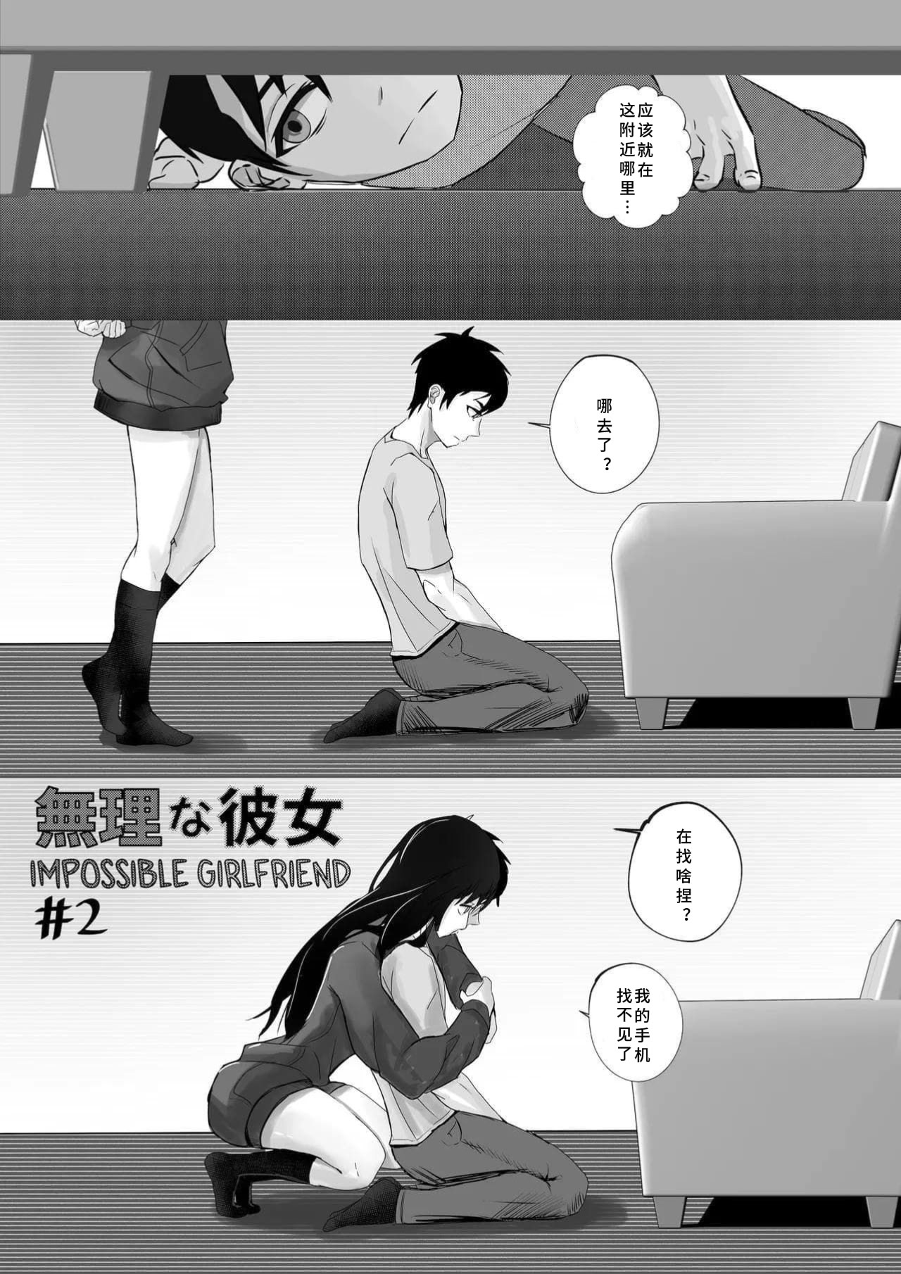 [裏] 無理な彼女＃2｜难以理解的女友＃2 [new life个人汉化]