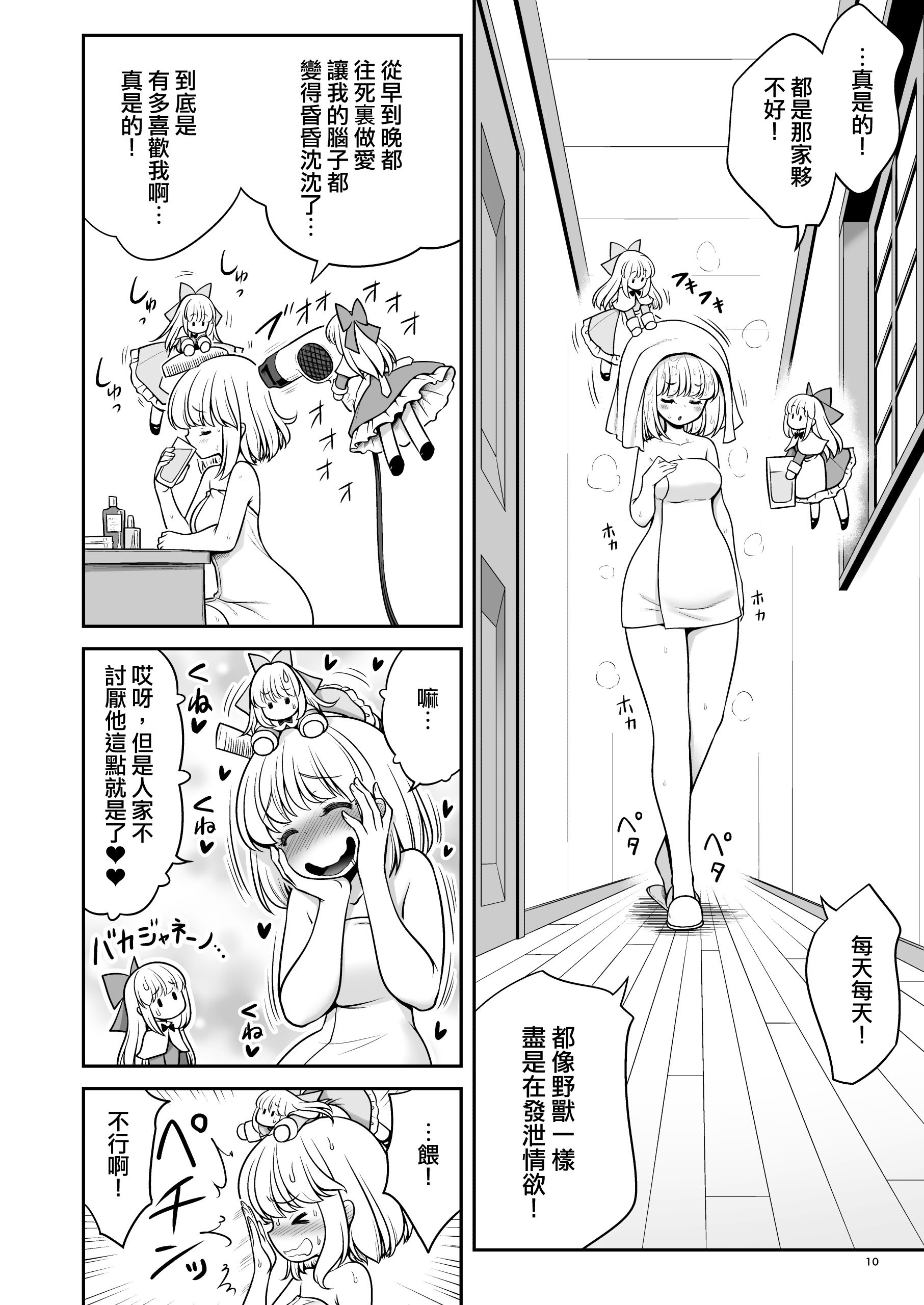 [世捨人な漫画描き (ともきとものり)] 毎日エッチ漬け生活から抜け出せない (東方Project)｜天天都沈浸在色欲滿滿的生活中無法自拔...❤ [明稿昨拖漢化組] [DL版]