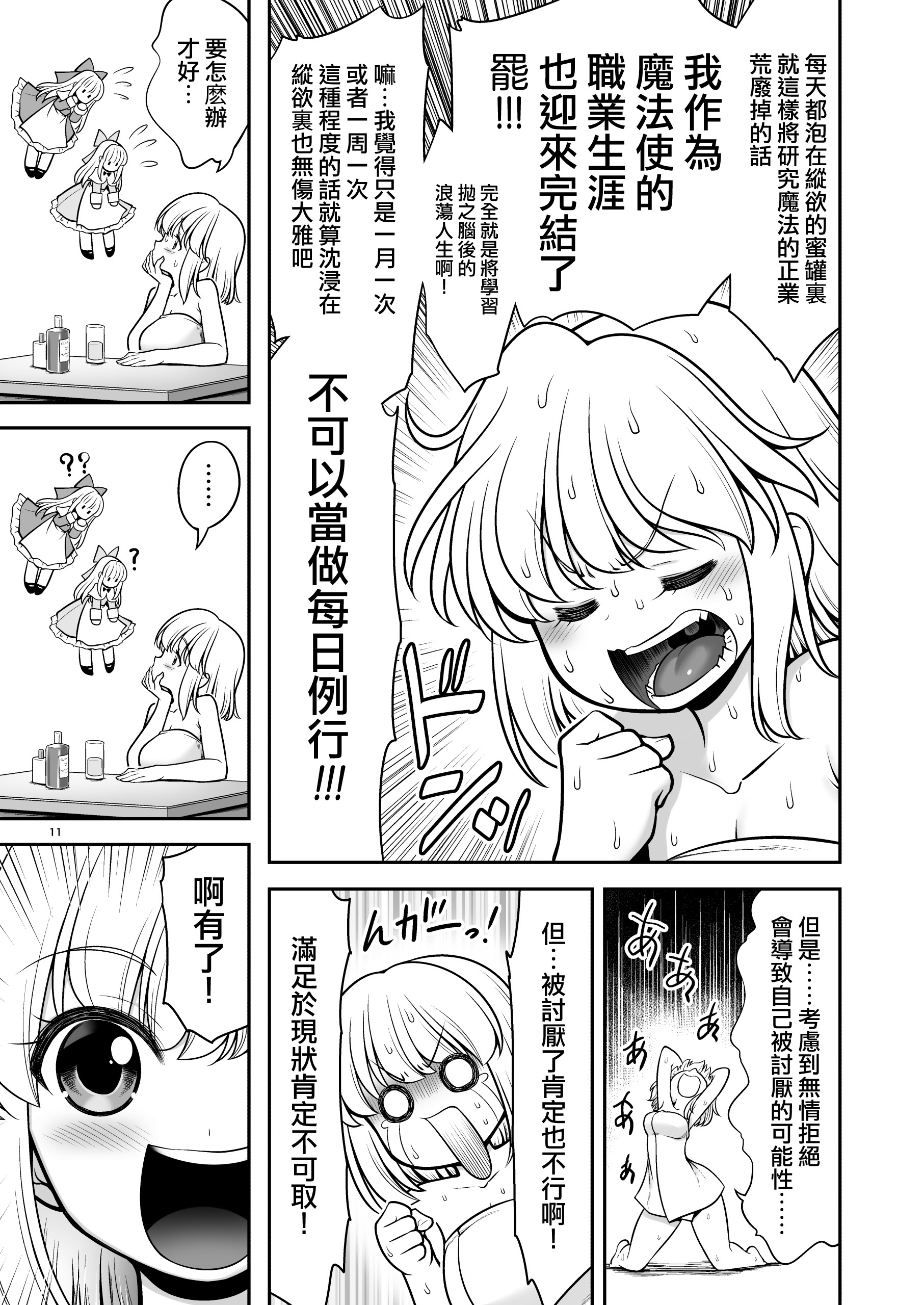[世捨人な漫画描き (ともきとものり)] 毎日エッチ漬け生活から抜け出せない (東方Project)｜天天都沈浸在色欲滿滿的生活中無法自拔...❤ [明稿昨拖漢化組] [DL版]