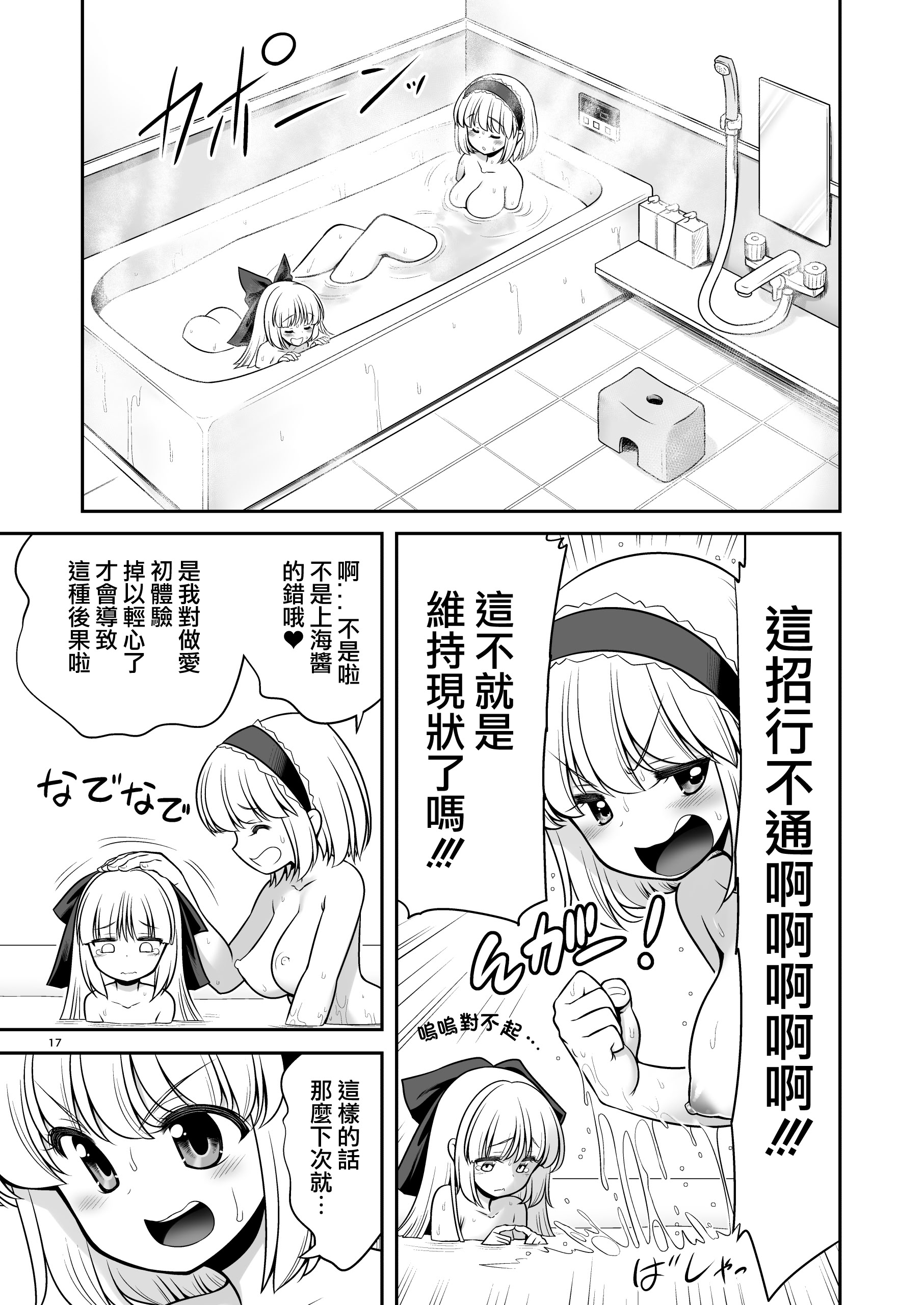 [世捨人な漫画描き (ともきとものり)] 毎日エッチ漬け生活から抜け出せない (東方Project)｜天天都沈浸在色欲滿滿的生活中無法自拔...❤ [明稿昨拖漢化組] [DL版]