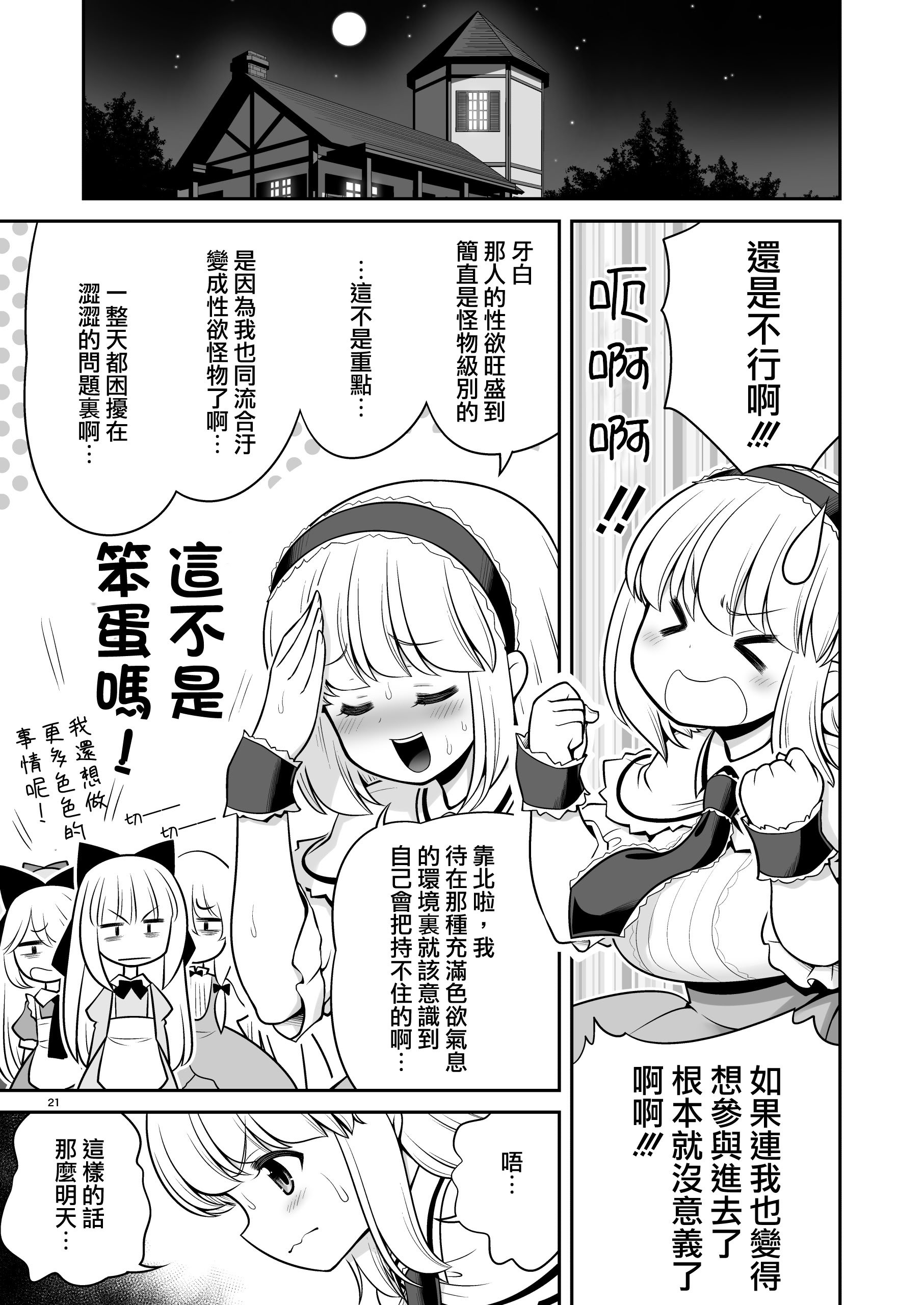 [世捨人な漫画描き (ともきとものり)] 毎日エッチ漬け生活から抜け出せない (東方Project)｜天天都沈浸在色欲滿滿的生活中無法自拔...❤ [明稿昨拖漢化組] [DL版]