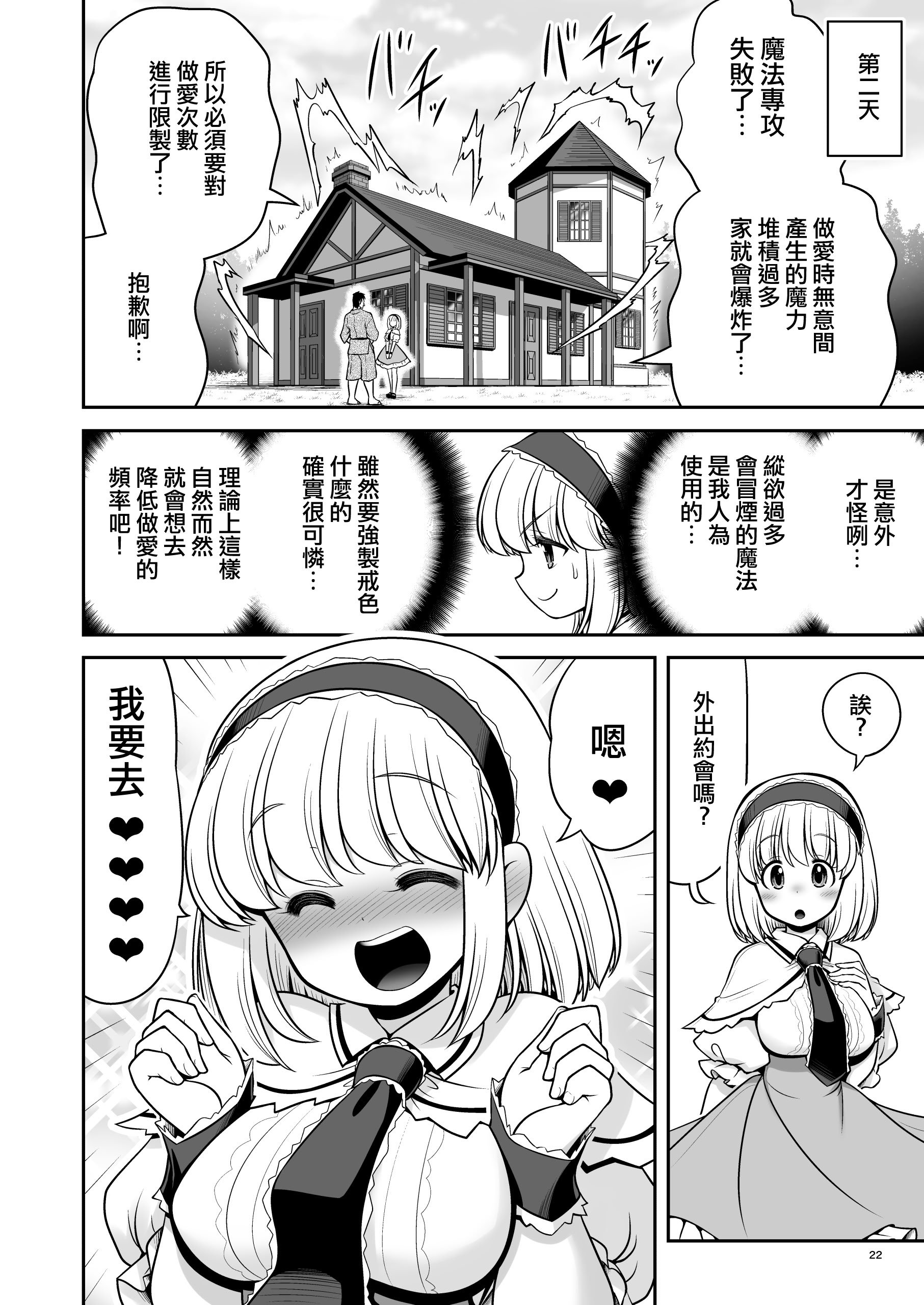 [世捨人な漫画描き (ともきとものり)] 毎日エッチ漬け生活から抜け出せない (東方Project)｜天天都沈浸在色欲滿滿的生活中無法自拔...❤ [明稿昨拖漢化組] [DL版]