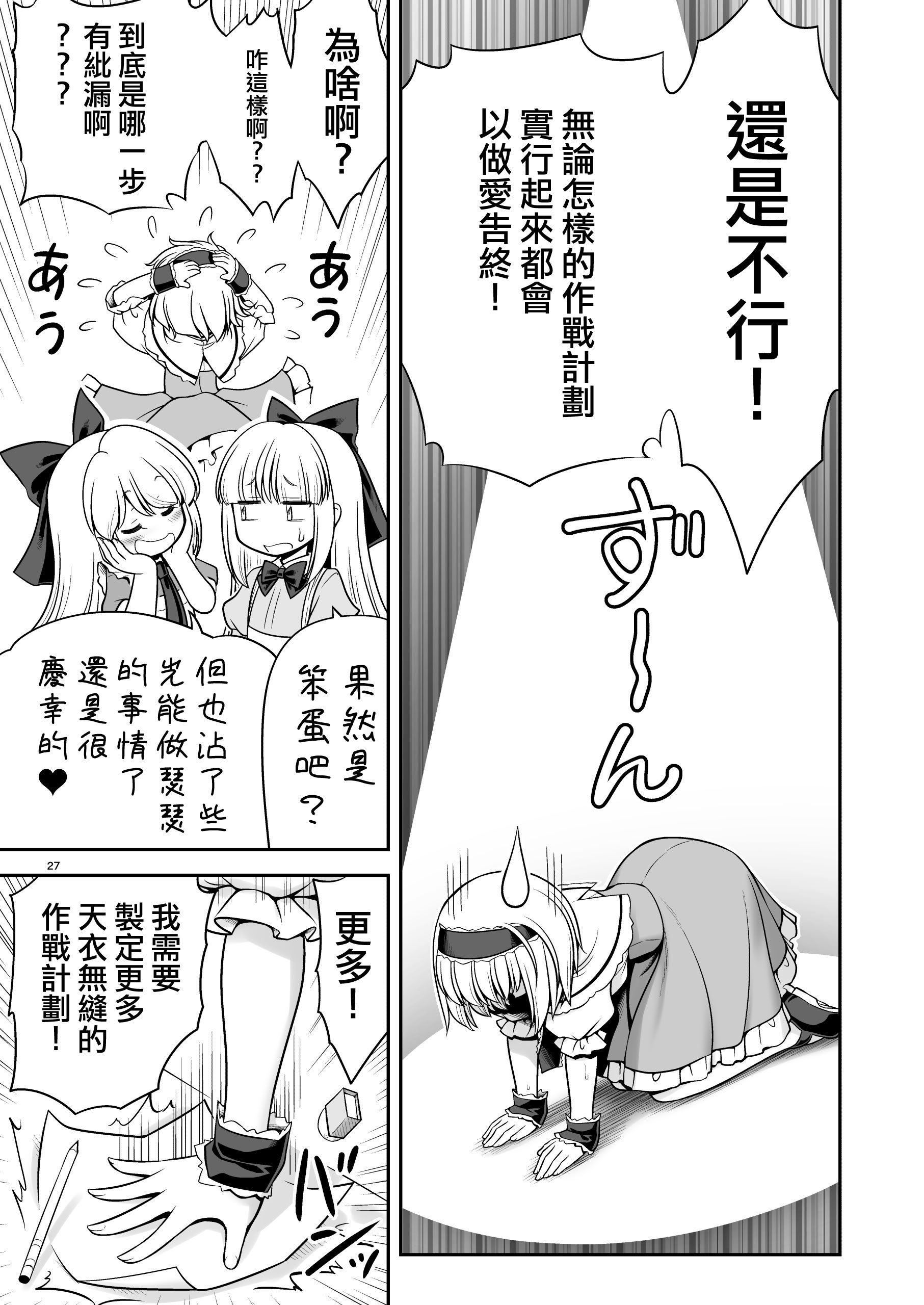 [世捨人な漫画描き (ともきとものり)] 毎日エッチ漬け生活から抜け出せない (東方Project)｜天天都沈浸在色欲滿滿的生活中無法自拔...❤ [明稿昨拖漢化組] [DL版]