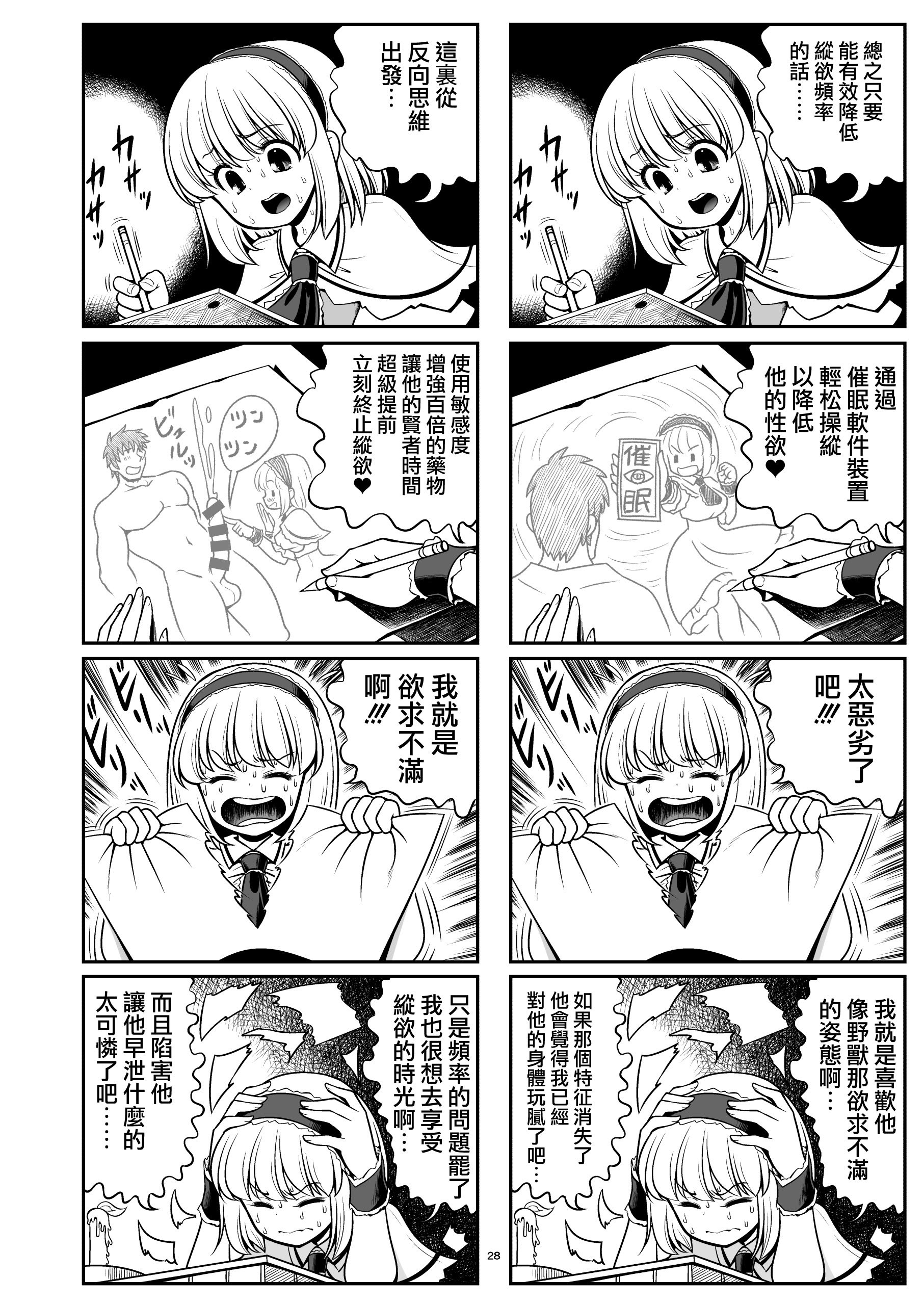 [世捨人な漫画描き (ともきとものり)] 毎日エッチ漬け生活から抜け出せない (東方Project)｜天天都沈浸在色欲滿滿的生活中無法自拔...❤ [明稿昨拖漢化組] [DL版]