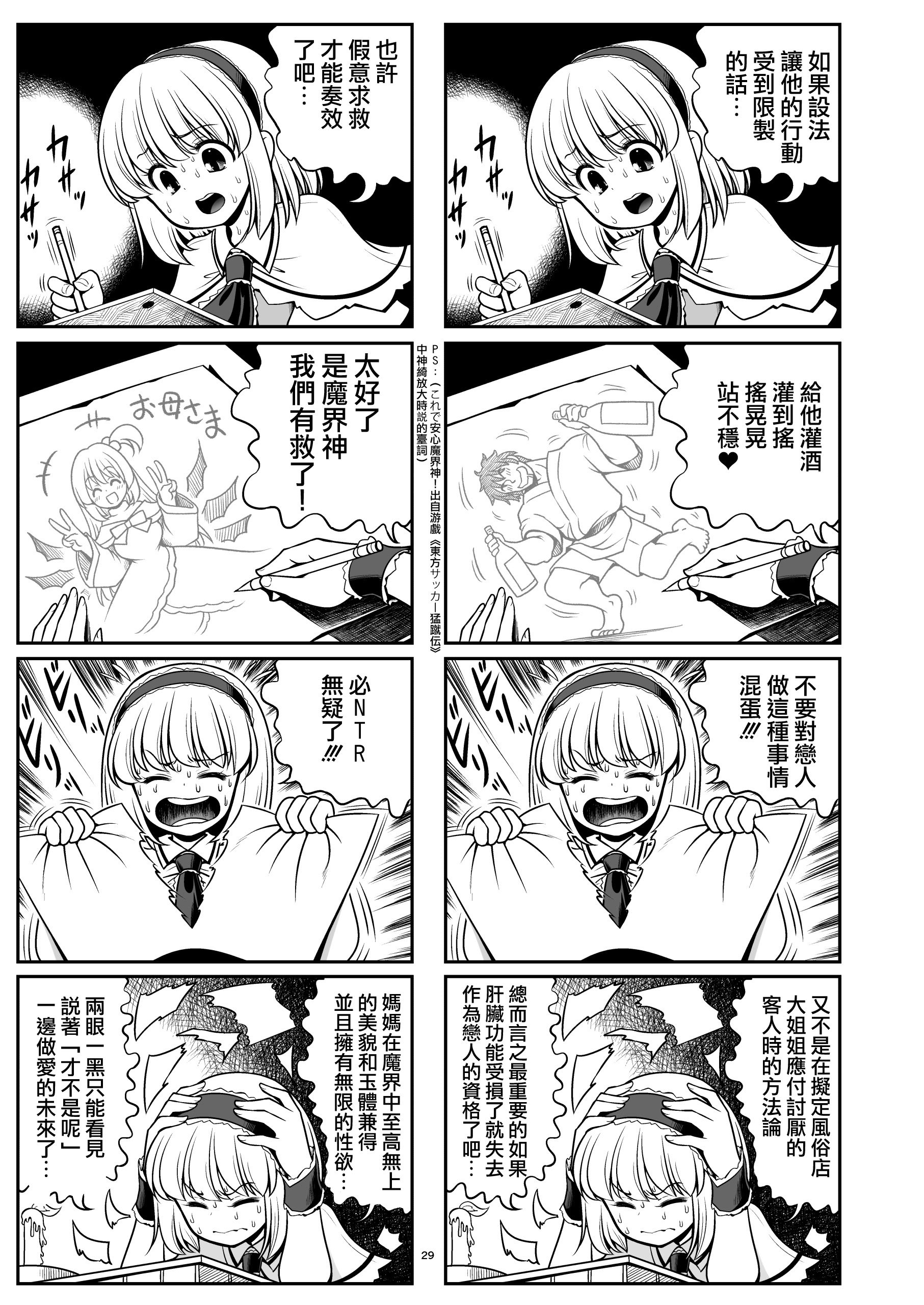 [世捨人な漫画描き (ともきとものり)] 毎日エッチ漬け生活から抜け出せない (東方Project)｜天天都沈浸在色欲滿滿的生活中無法自拔...❤ [明稿昨拖漢化組] [DL版]