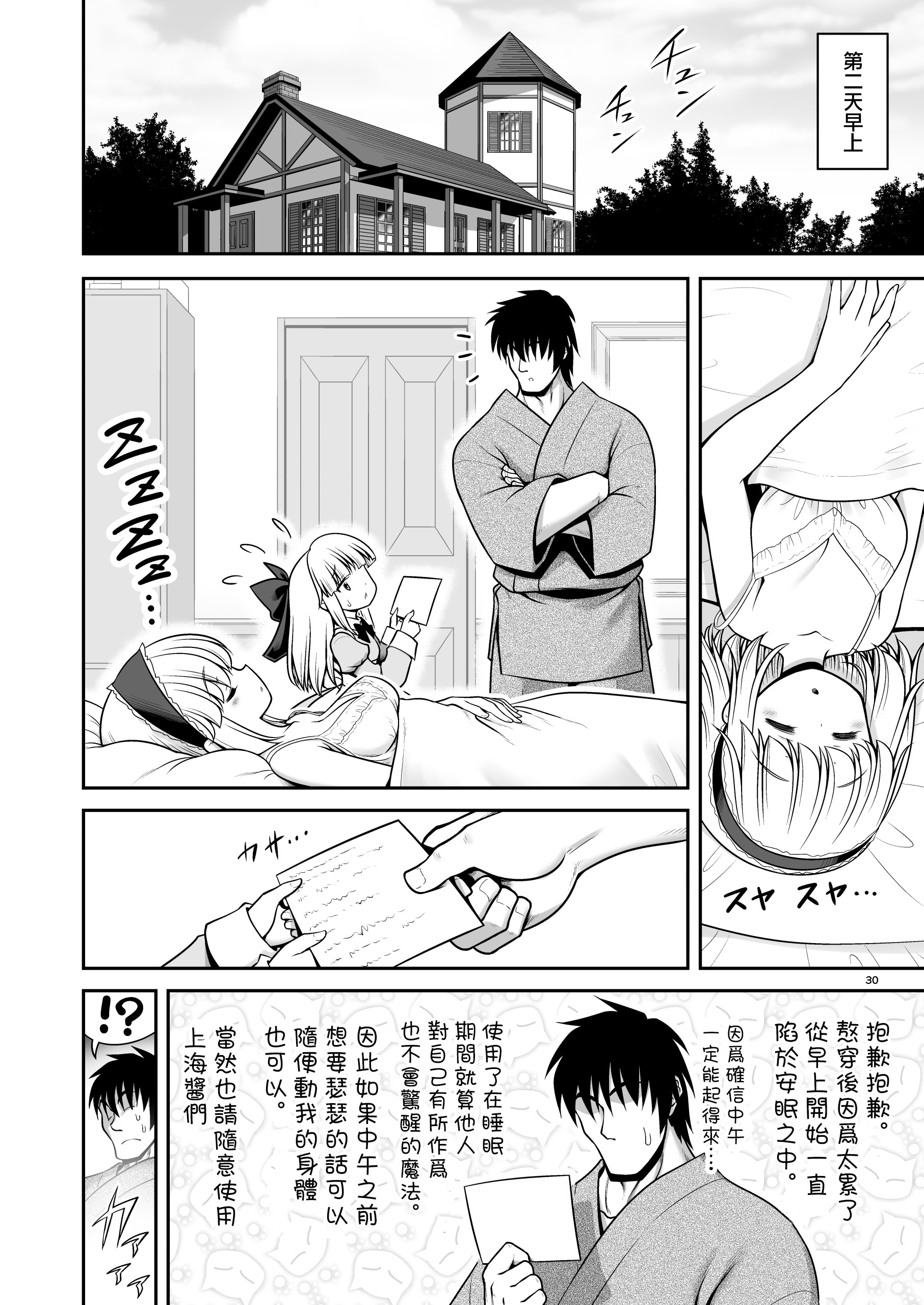[世捨人な漫画描き (ともきとものり)] 毎日エッチ漬け生活から抜け出せない (東方Project)｜天天都沈浸在色欲滿滿的生活中無法自拔...❤ [明稿昨拖漢化組] [DL版]