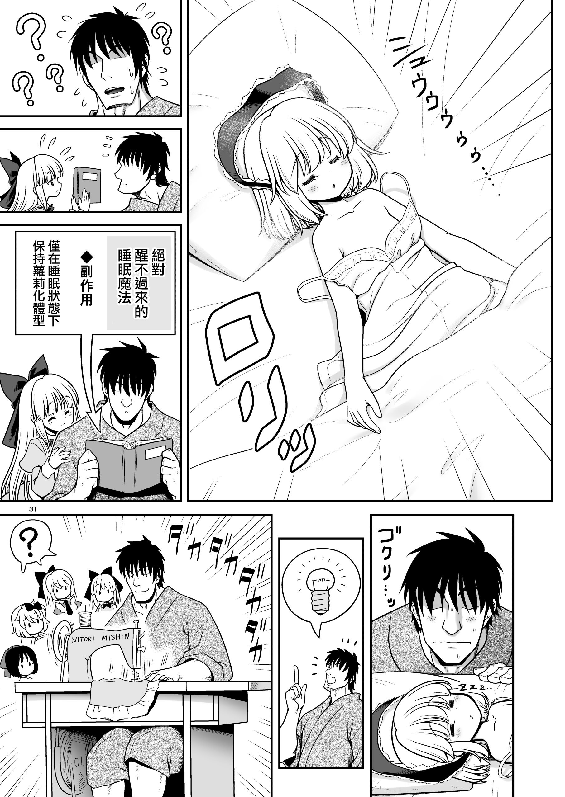 [世捨人な漫画描き (ともきとものり)] 毎日エッチ漬け生活から抜け出せない (東方Project)｜天天都沈浸在色欲滿滿的生活中無法自拔...❤ [明稿昨拖漢化組] [DL版]