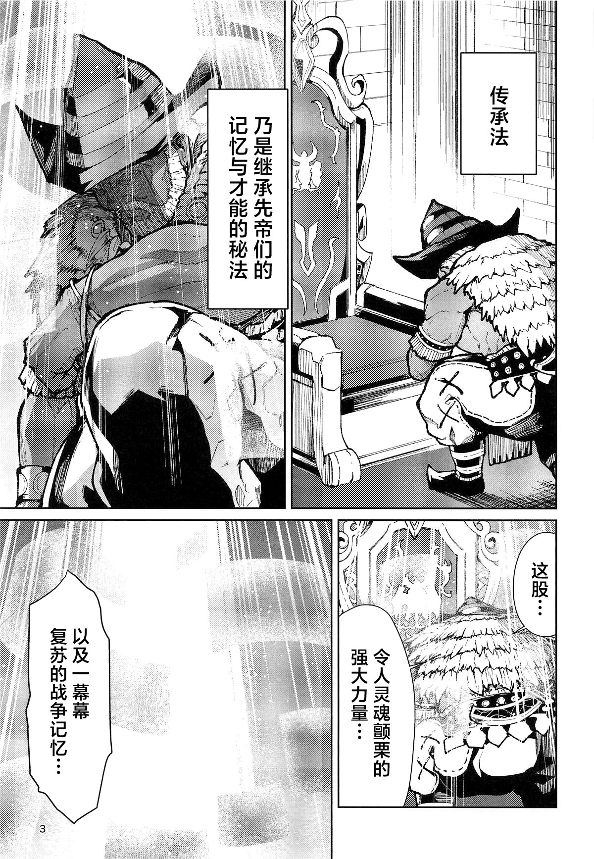 [フェナル堂] 歴々の皇帝の敗北射精の無念を晴らす! [中国翻訳]
