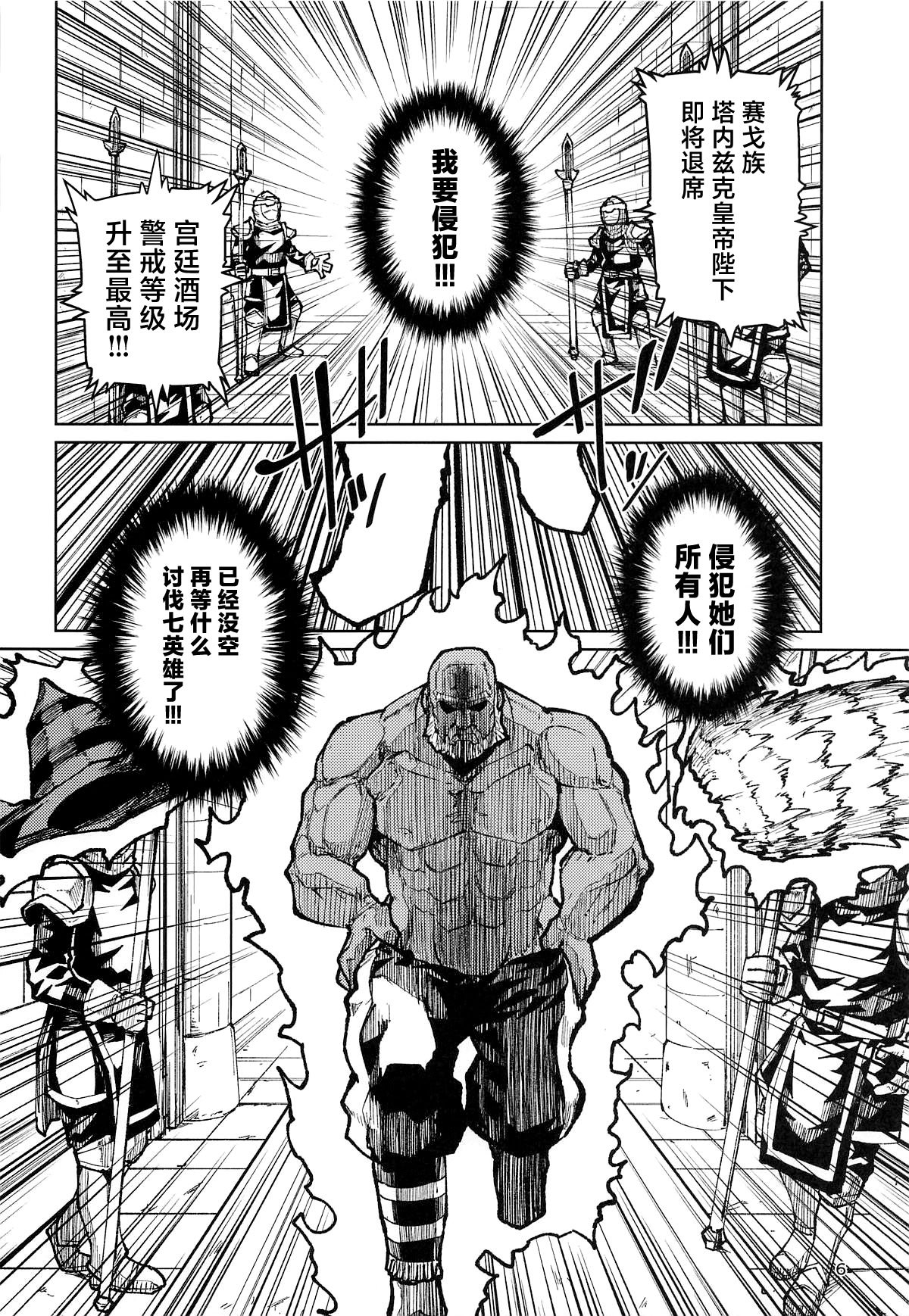 [フェナル堂] 歴々の皇帝の敗北射精の無念を晴らす! [中国翻訳]