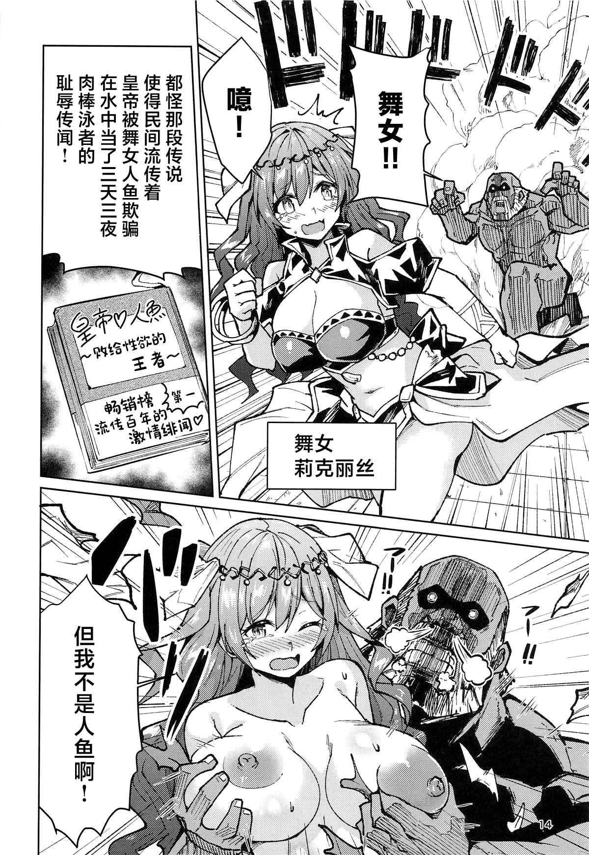[フェナル堂] 歴々の皇帝の敗北射精の無念を晴らす! [中国翻訳]