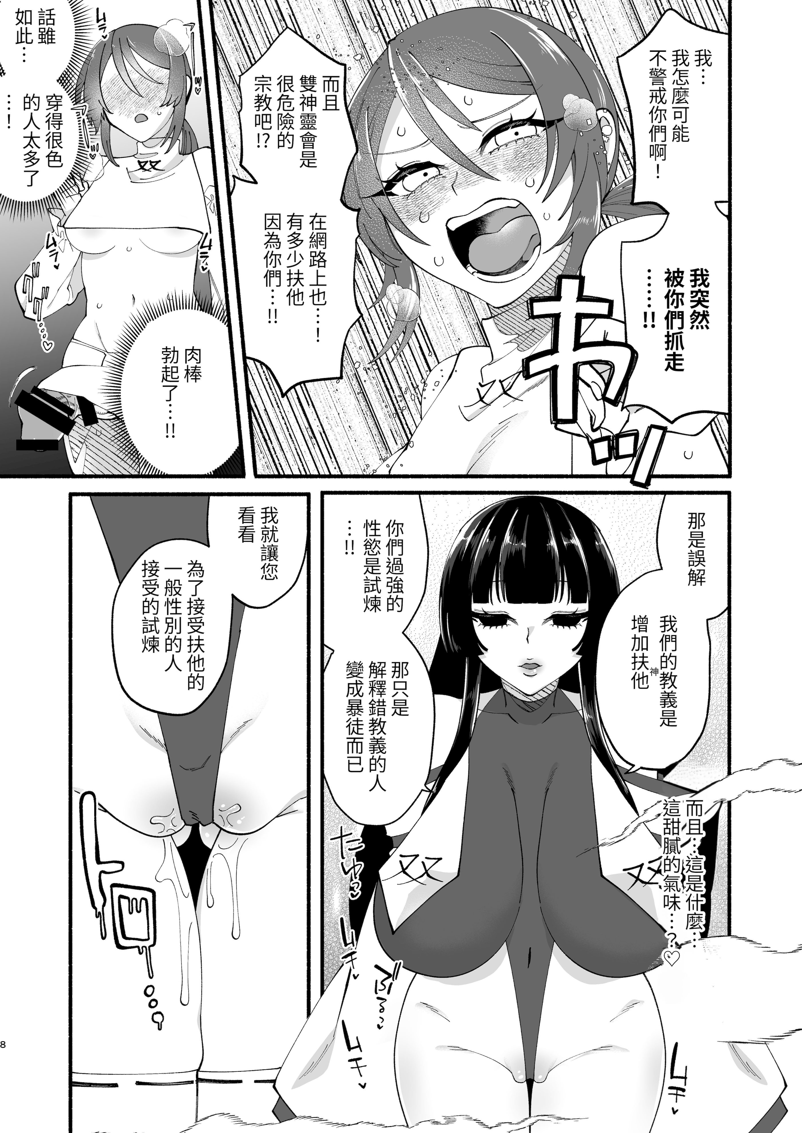 [ヒダリミギ (二等辺)] 宗教壊滅! ふたなり娘 [無患之子]