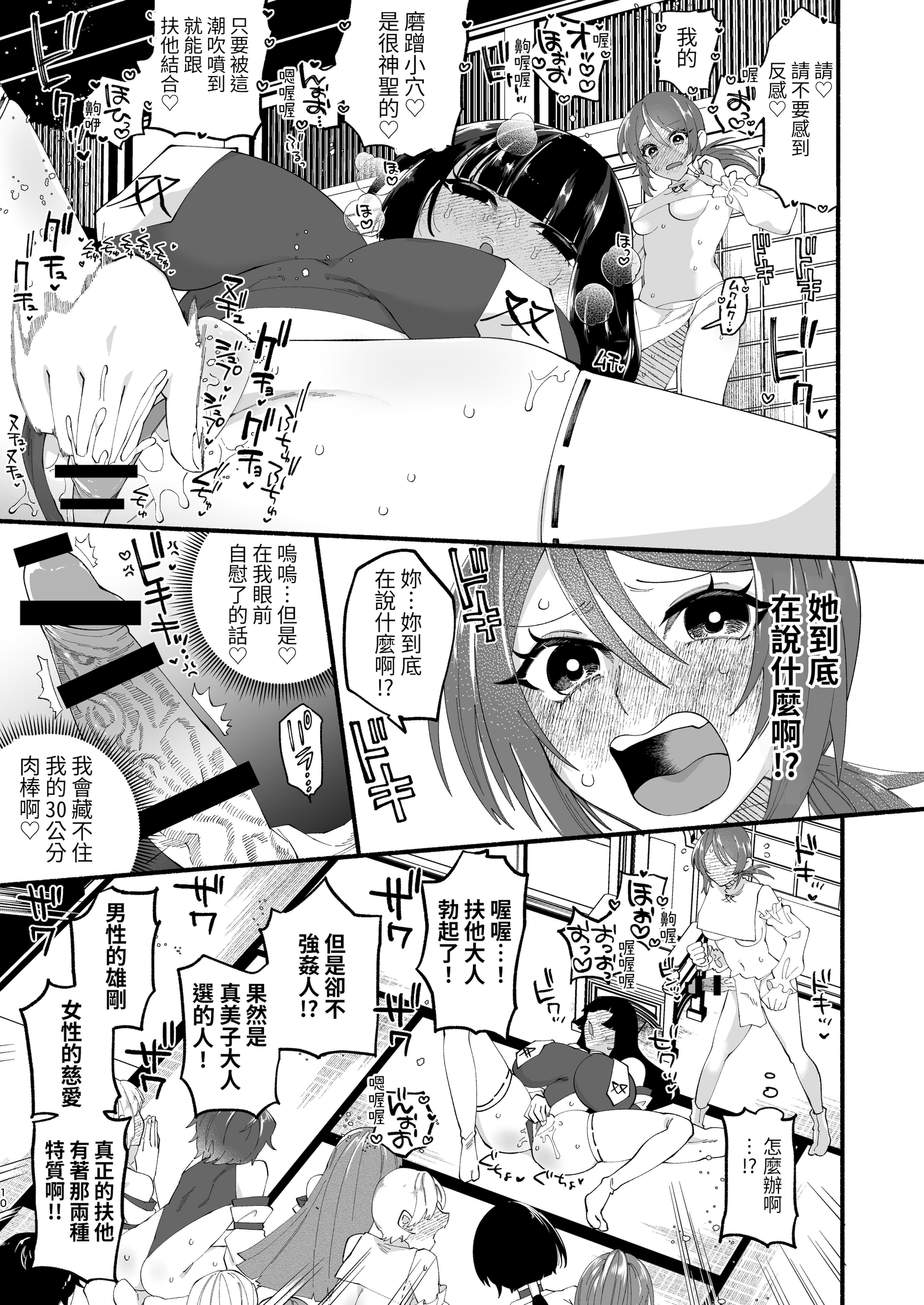[ヒダリミギ (二等辺)] 宗教壊滅! ふたなり娘 [無患之子]
