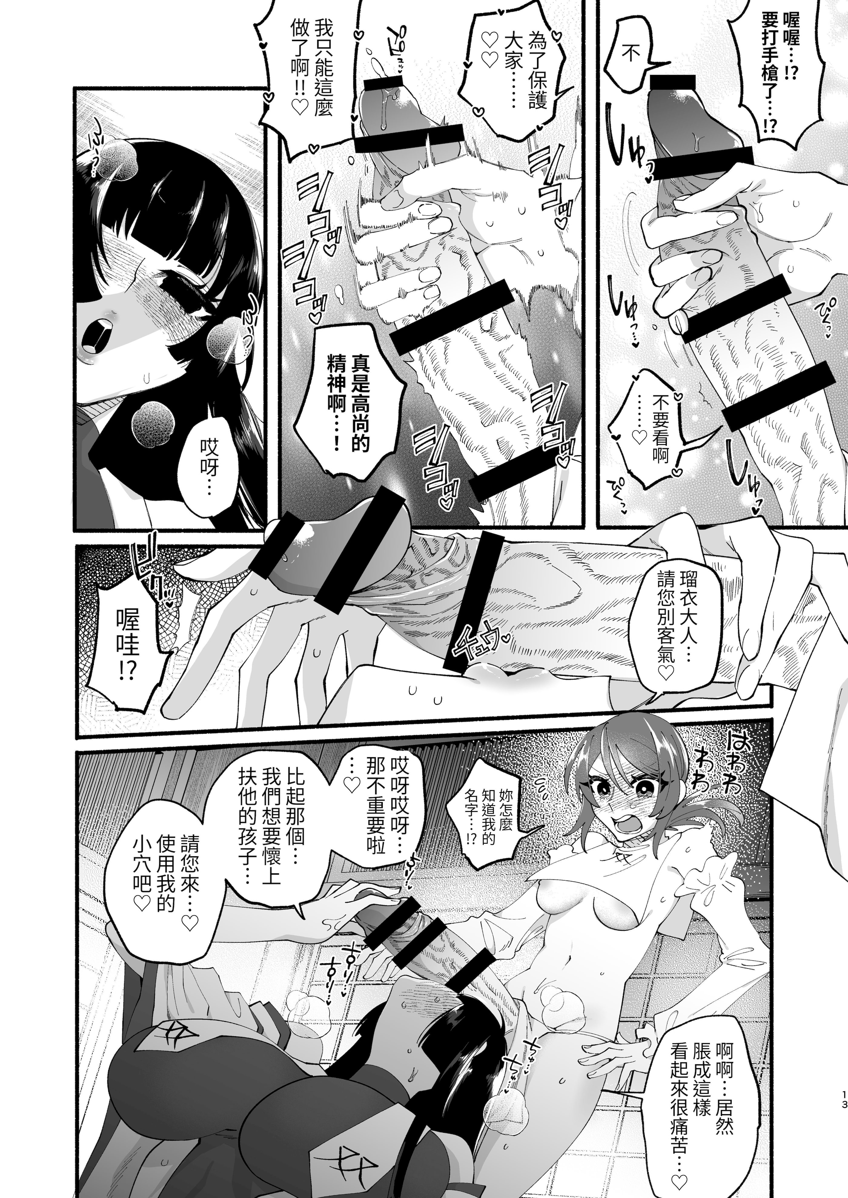 [ヒダリミギ (二等辺)] 宗教壊滅! ふたなり娘 [無患之子]