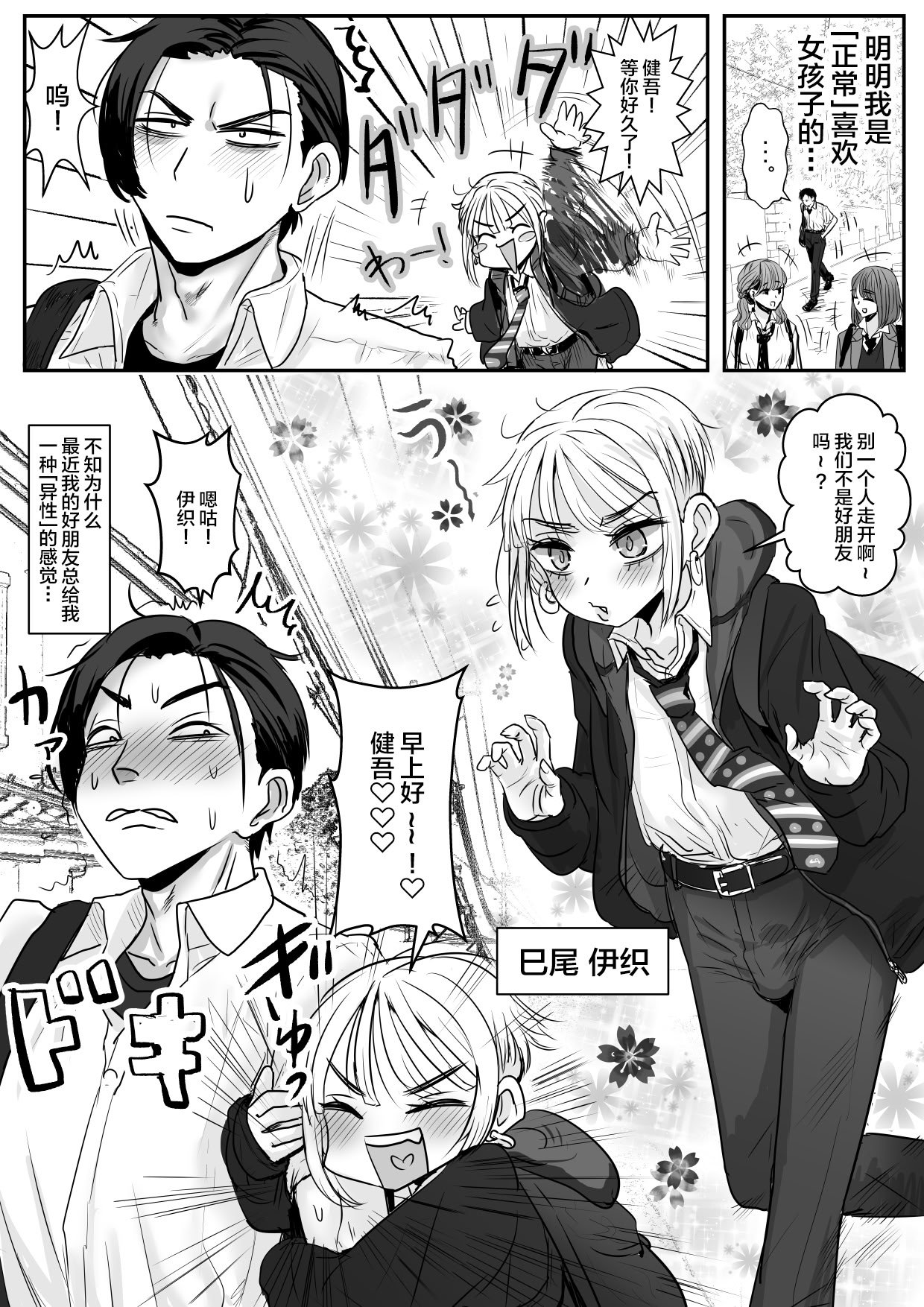 [わむショ (わむこ)] 男娘羽織のいおり良し♂ [中国翻訳]