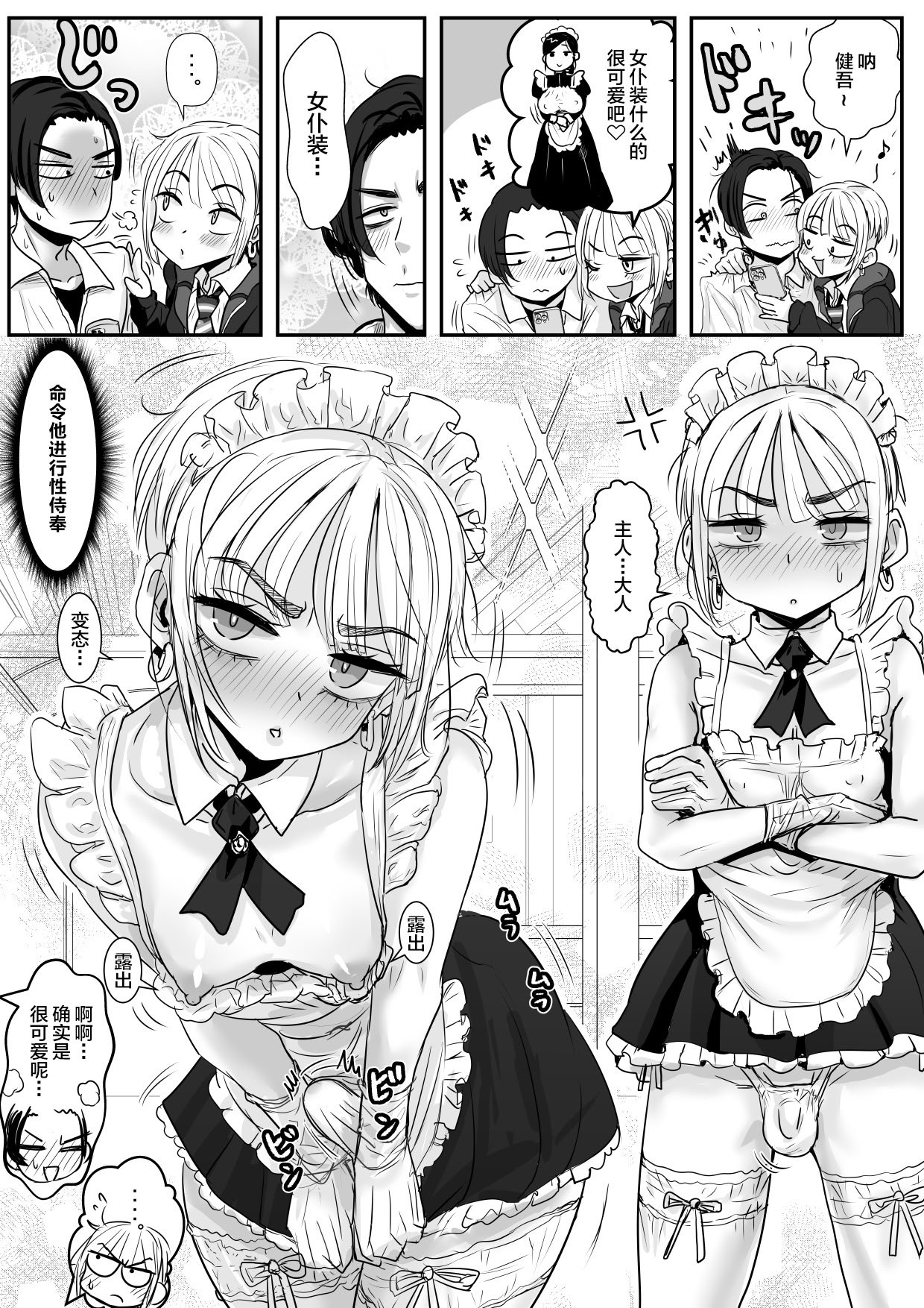 [わむショ (わむこ)] 男娘羽織のいおり良し♂ [中国翻訳]