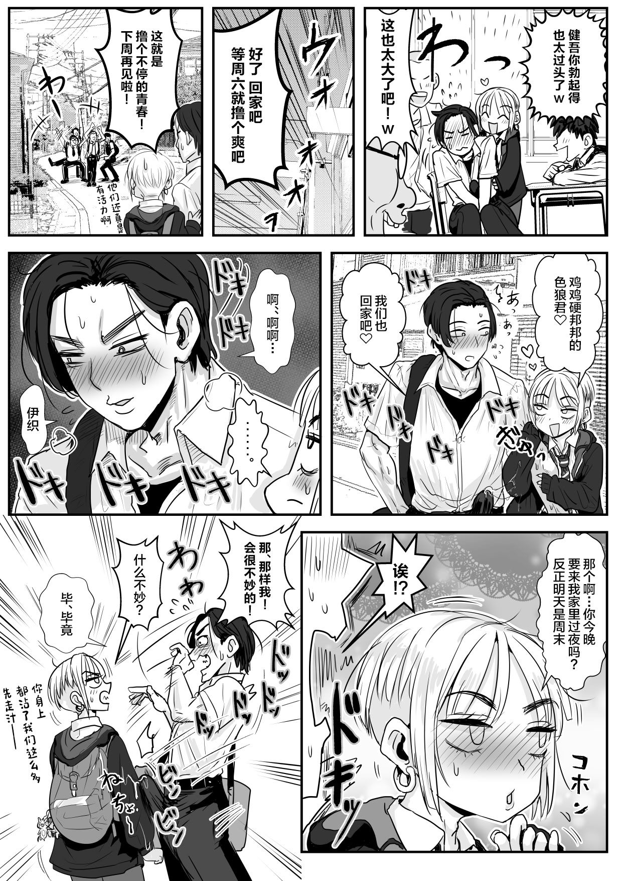 [わむショ (わむこ)] 男娘羽織のいおり良し♂ [中国翻訳]