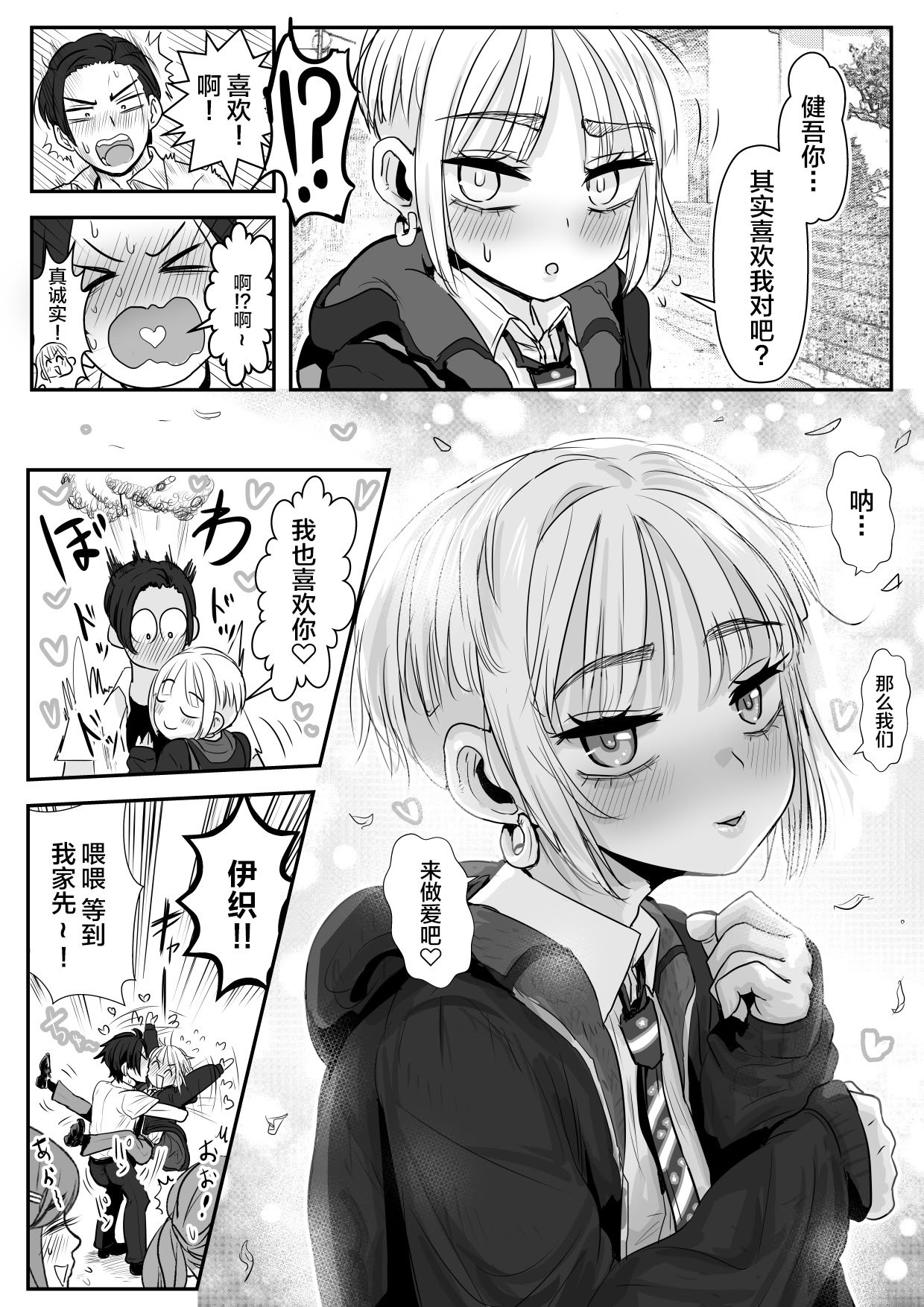 [わむショ (わむこ)] 男娘羽織のいおり良し♂ [中国翻訳]