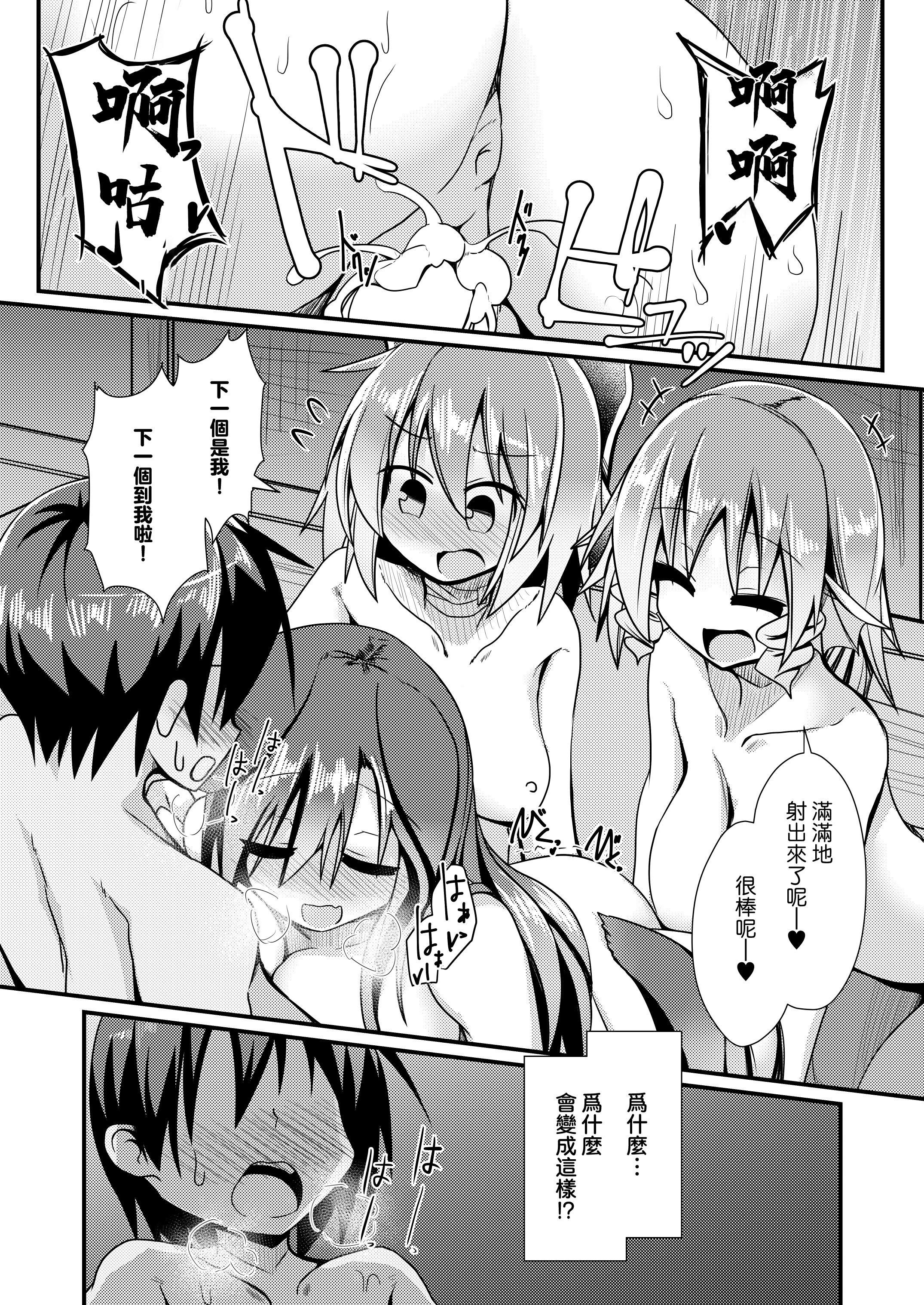 [ほにゃーの左クリック (ほにゃー)] 草の根新人歓迎会 (東方project)｜草根妖怪網絡的新（性）人歡迎會 [中国翻訳] [DL版]