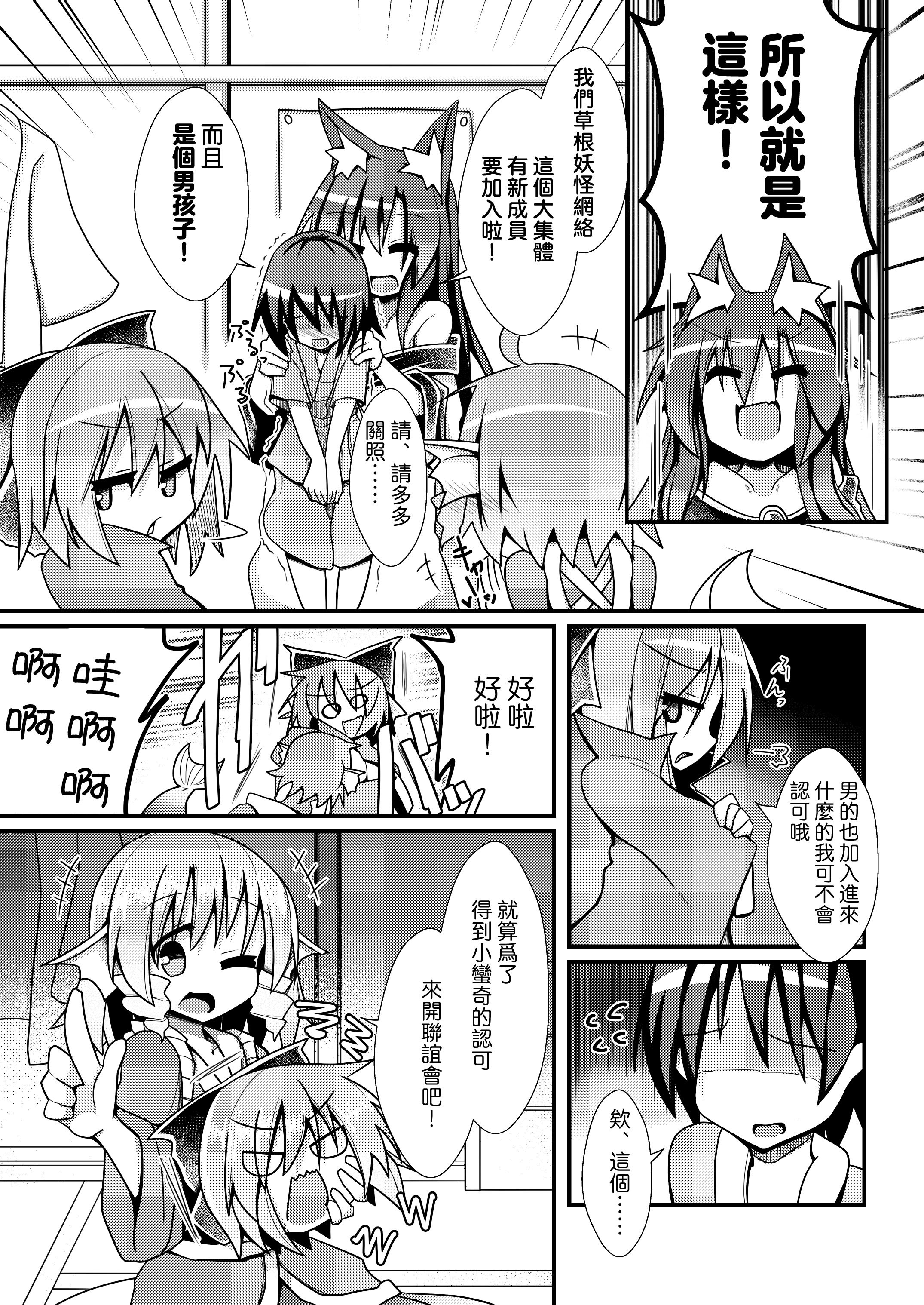 [ほにゃーの左クリック (ほにゃー)] 草の根新人歓迎会 (東方project)｜草根妖怪網絡的新（性）人歡迎會 [中国翻訳] [DL版]