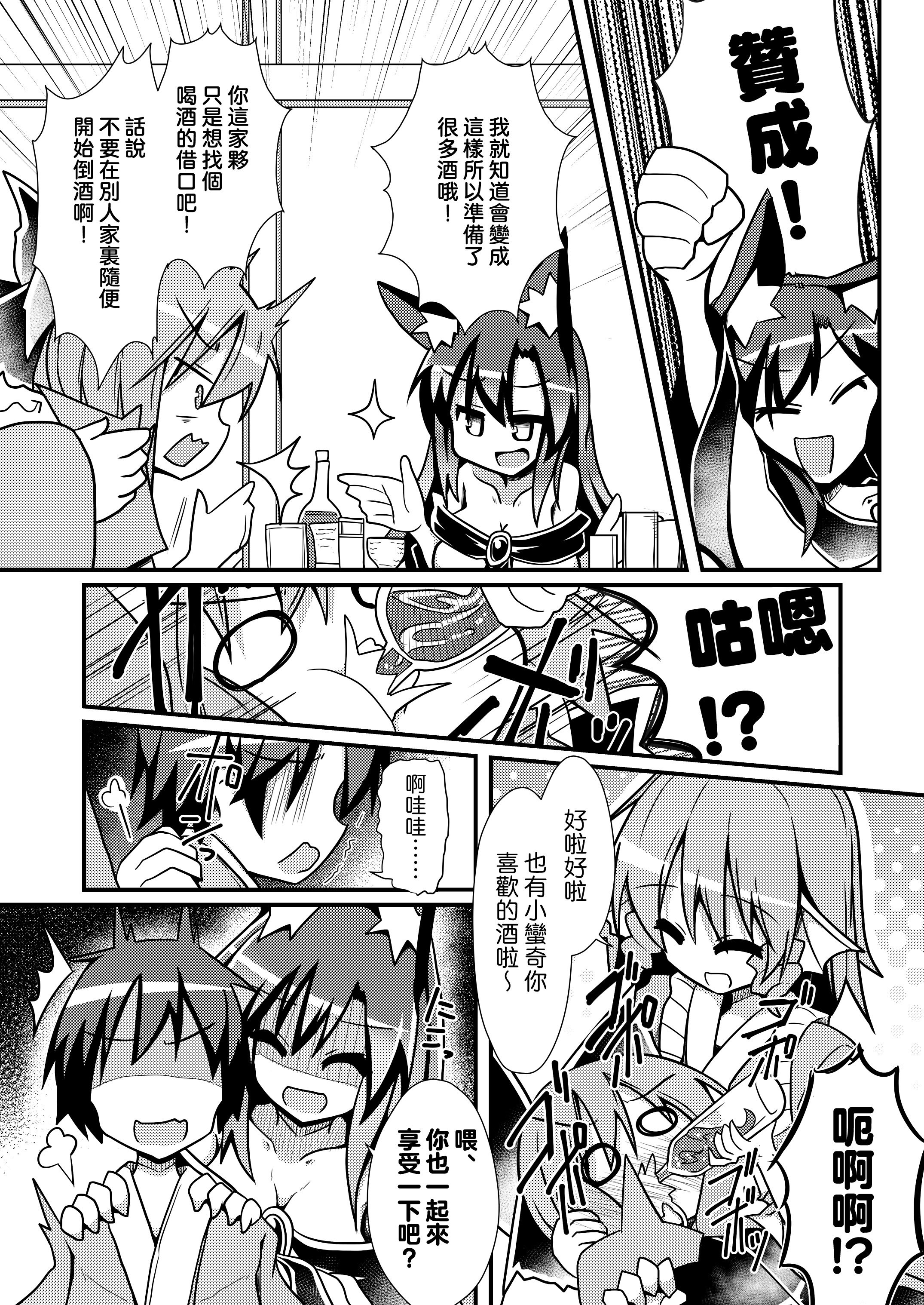 [ほにゃーの左クリック (ほにゃー)] 草の根新人歓迎会 (東方project)｜草根妖怪網絡的新（性）人歡迎會 [中国翻訳] [DL版]