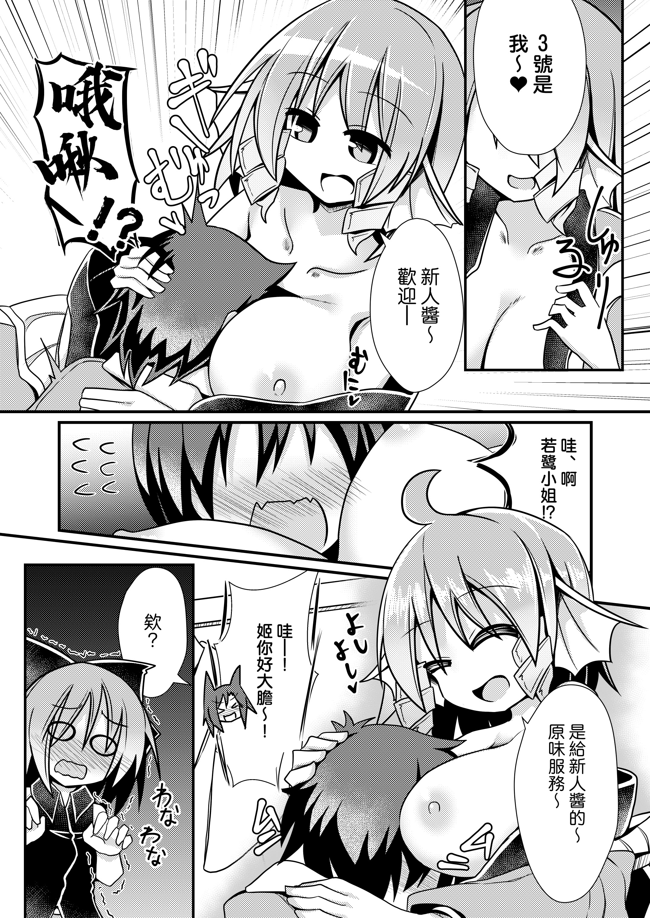 [ほにゃーの左クリック (ほにゃー)] 草の根新人歓迎会 (東方project)｜草根妖怪網絡的新（性）人歡迎會 [中国翻訳] [DL版]