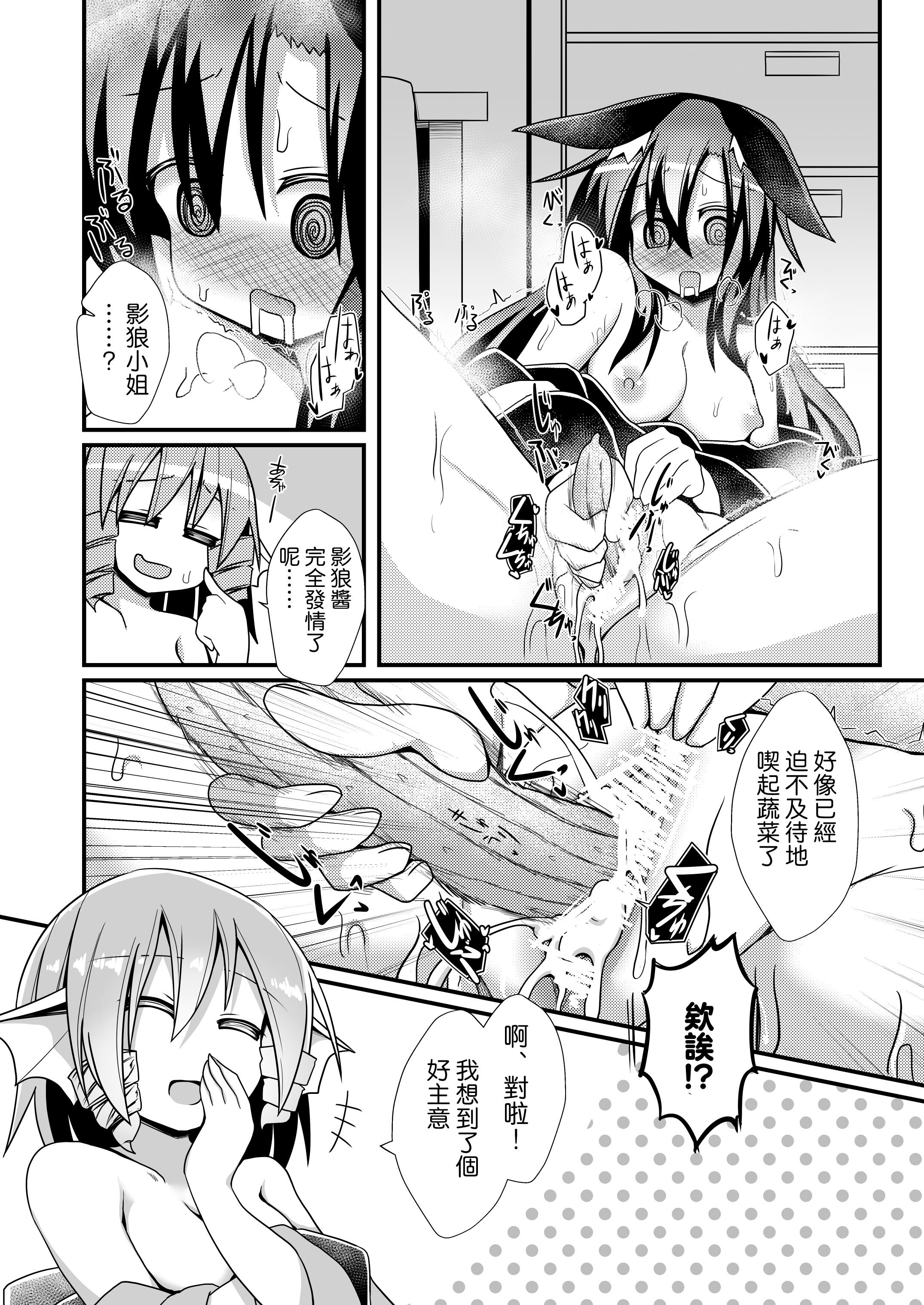 [ほにゃーの左クリック (ほにゃー)] 草の根新人歓迎会 (東方project)｜草根妖怪網絡的新（性）人歡迎會 [中国翻訳] [DL版]