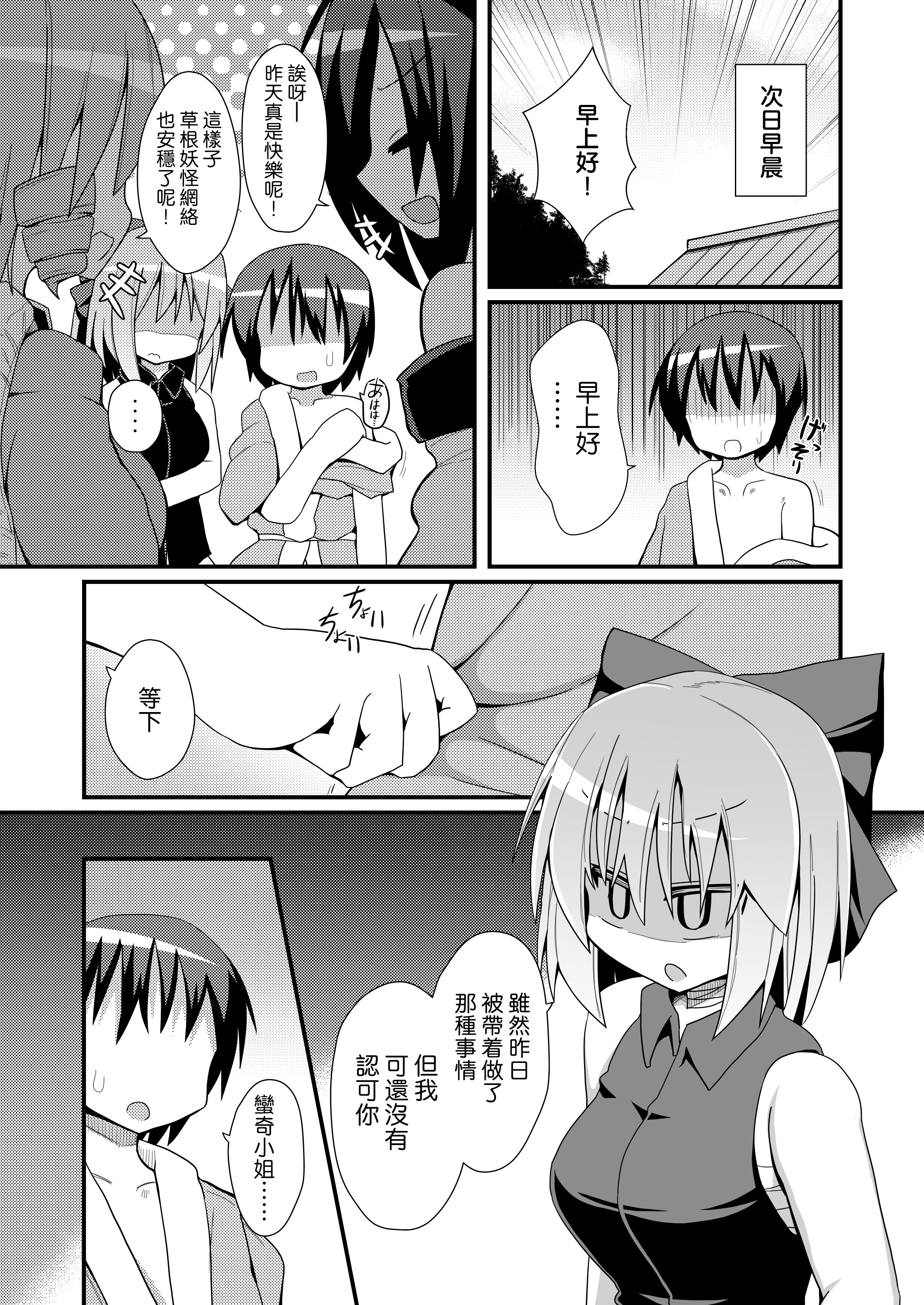 [ほにゃーの左クリック (ほにゃー)] 草の根新人歓迎会 (東方project)｜草根妖怪網絡的新（性）人歡迎會 [中国翻訳] [DL版]