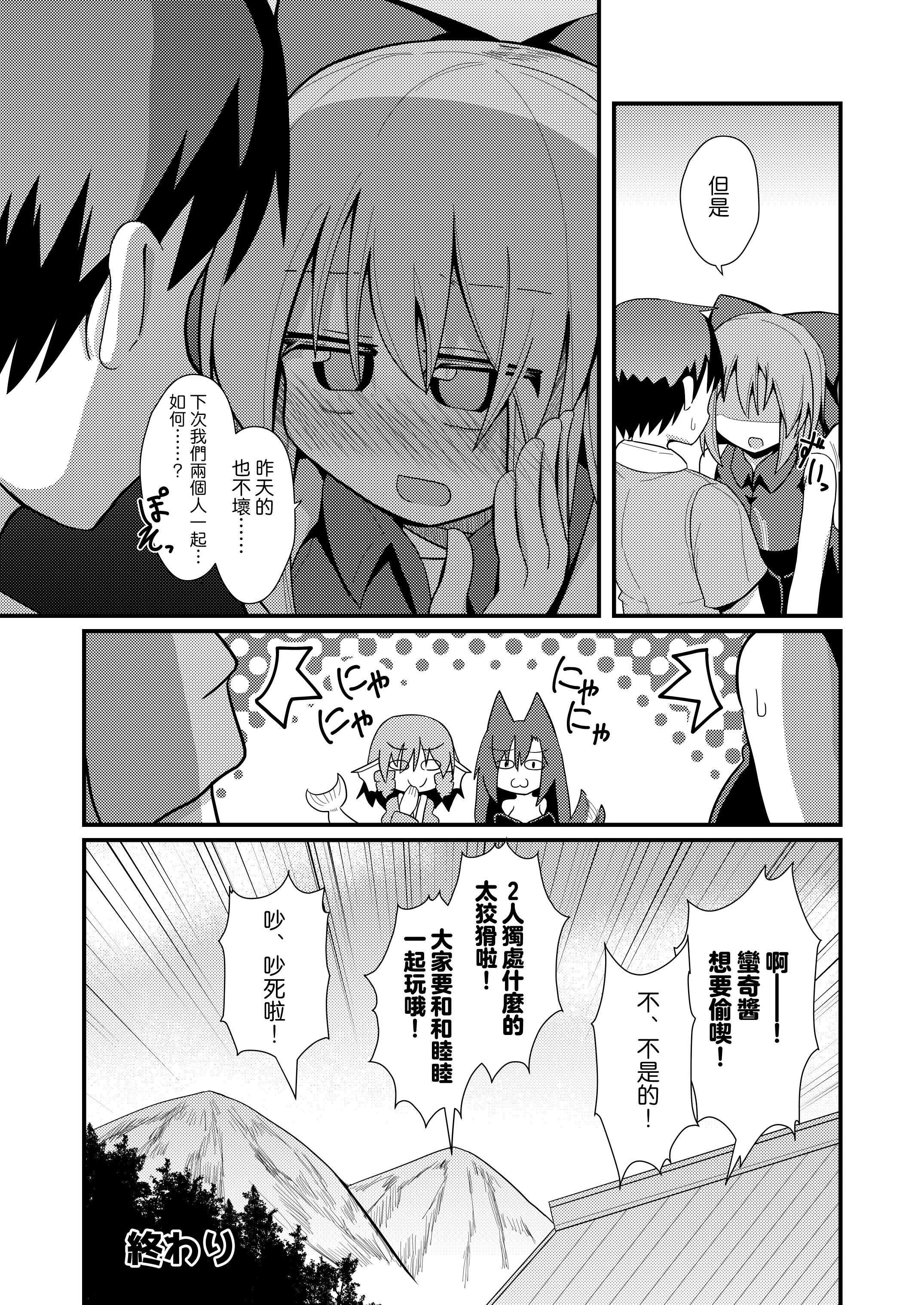 [ほにゃーの左クリック (ほにゃー)] 草の根新人歓迎会 (東方project)｜草根妖怪網絡的新（性）人歡迎會 [中国翻訳] [DL版]