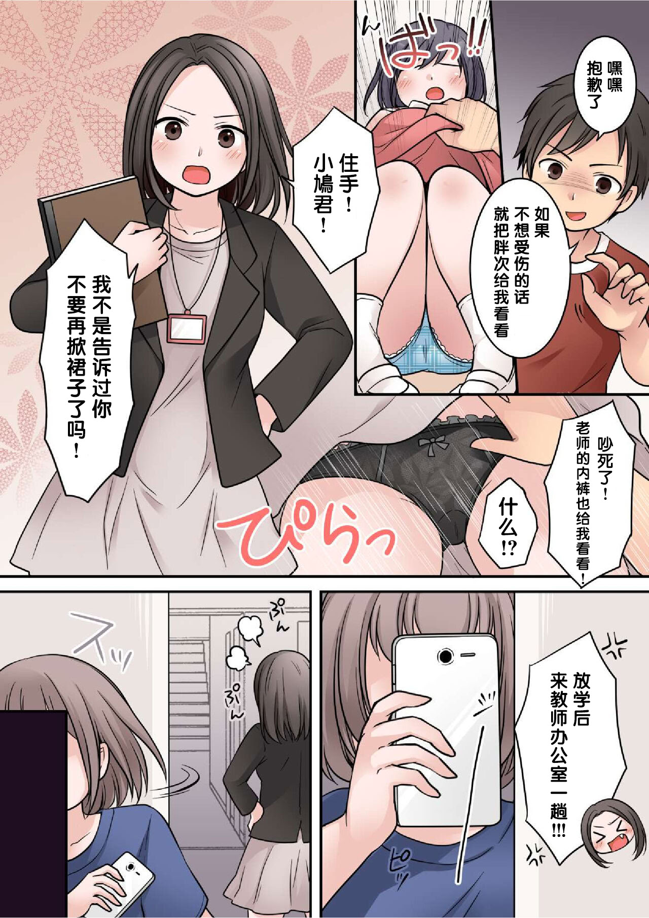 [ぱ～みっしょん (倉塚りこ)] JKサキュバスに悪ガキがオチン○ンをお仕置きされちゃうお話 [中国翻譯]
