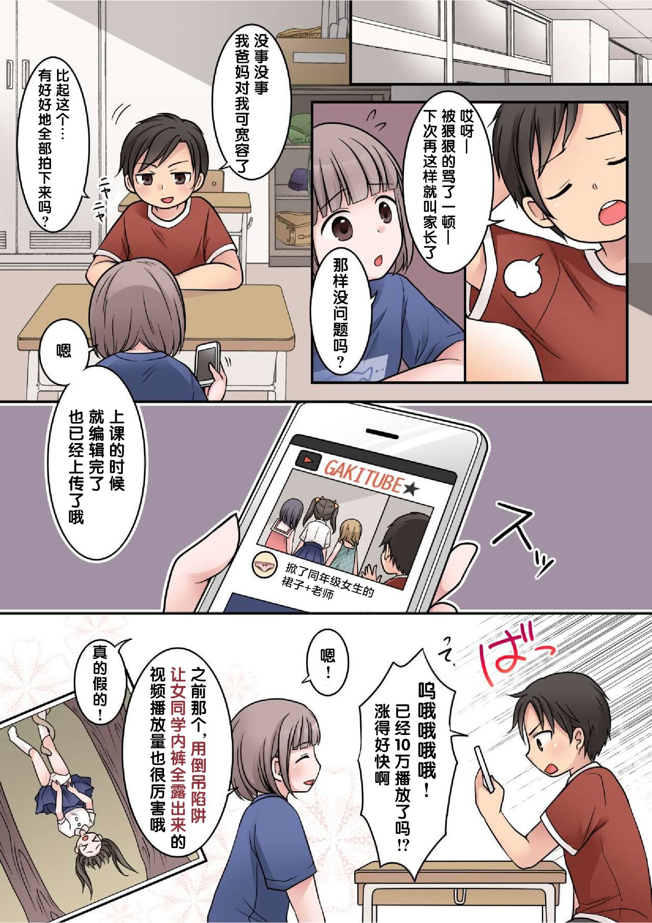 [ぱ～みっしょん (倉塚りこ)] JKサキュバスに悪ガキがオチン○ンをお仕置きされちゃうお話 [中国翻譯]