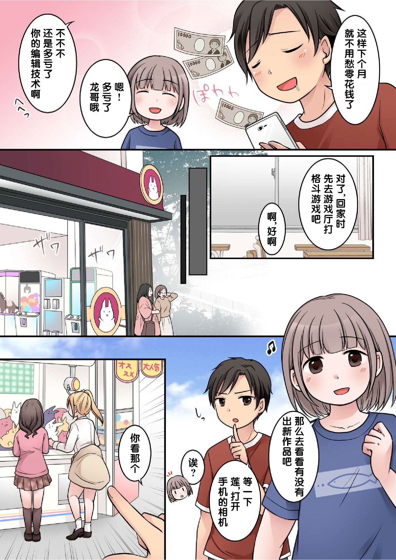 [ぱ～みっしょん (倉塚りこ)] JKサキュバスに悪ガキがオチン○ンをお仕置きされちゃうお話 [中国翻譯]