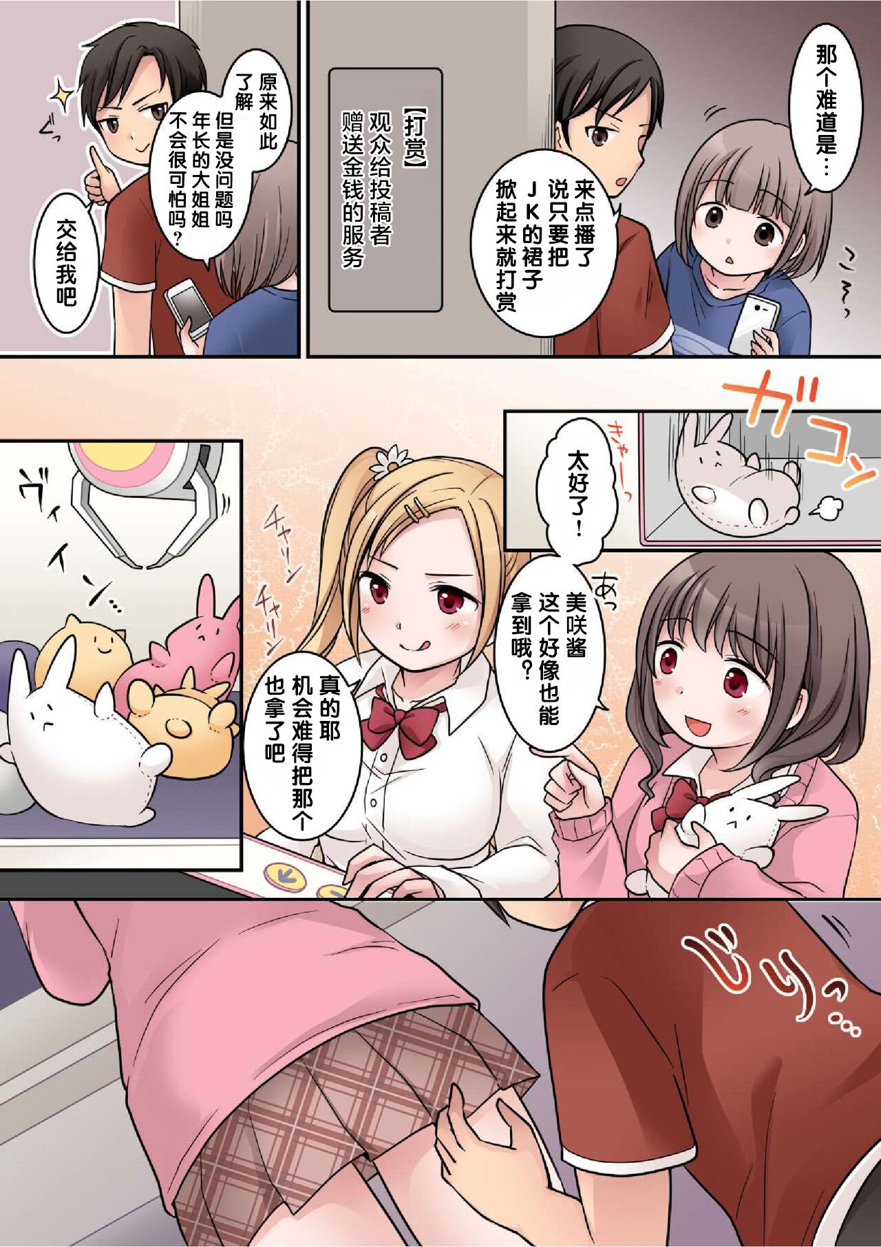 [ぱ～みっしょん (倉塚りこ)] JKサキュバスに悪ガキがオチン○ンをお仕置きされちゃうお話 [中国翻譯]