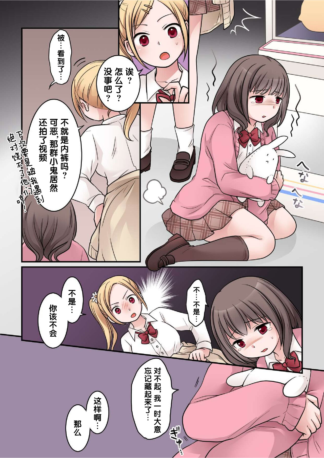 [ぱ～みっしょん (倉塚りこ)] JKサキュバスに悪ガキがオチン○ンをお仕置きされちゃうお話 [中国翻譯]