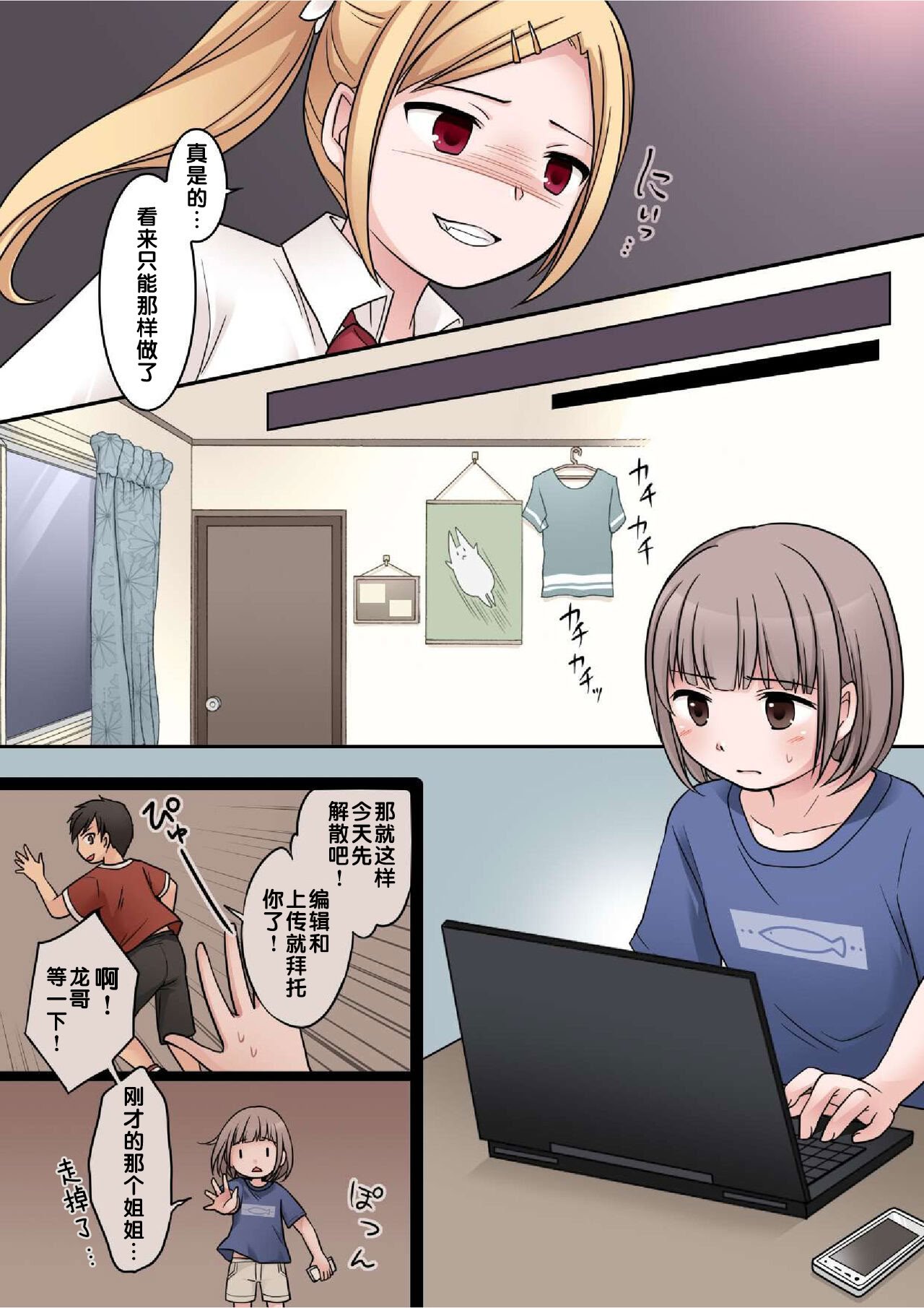 [ぱ～みっしょん (倉塚りこ)] JKサキュバスに悪ガキがオチン○ンをお仕置きされちゃうお話 [中国翻譯]