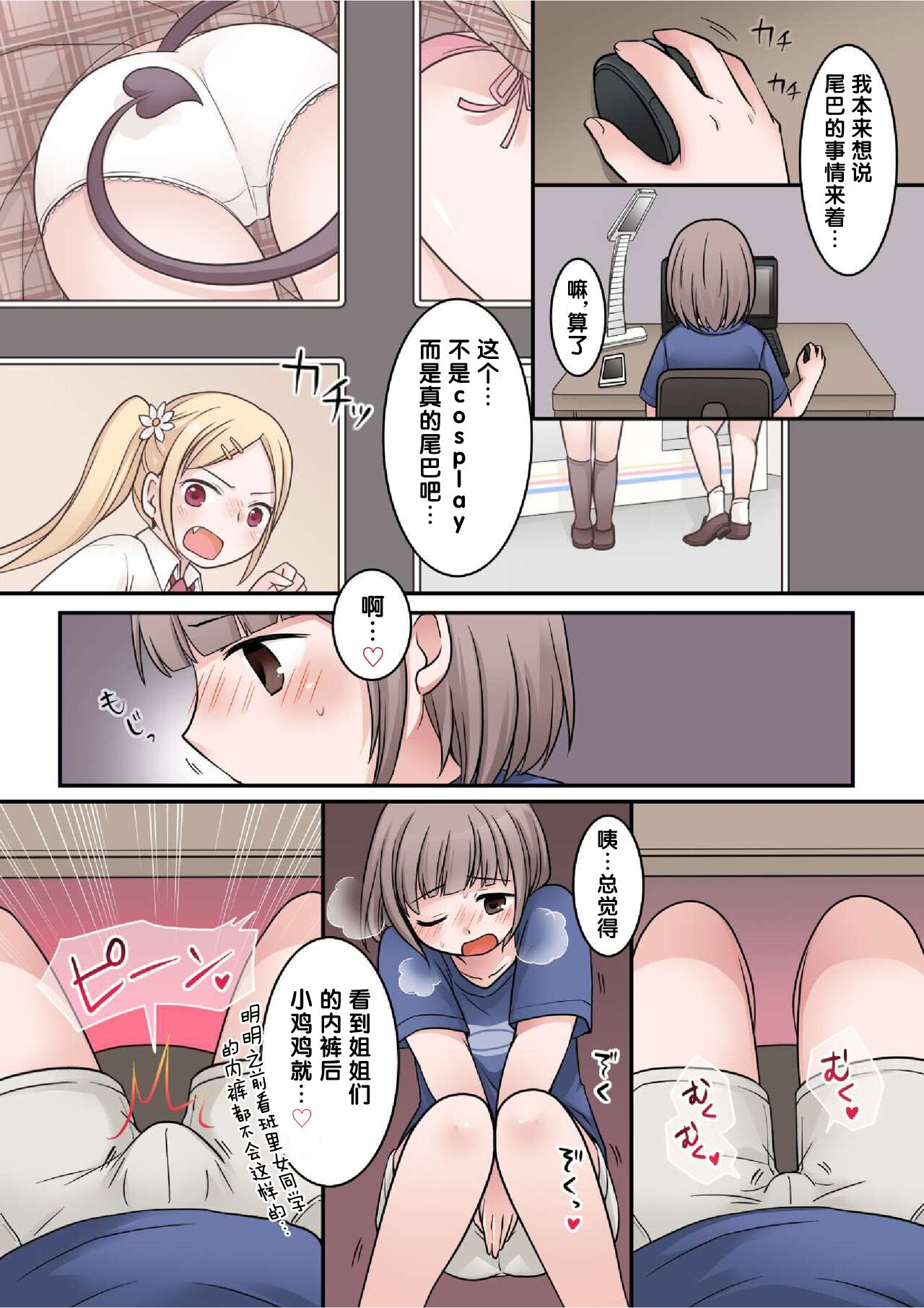 [ぱ～みっしょん (倉塚りこ)] JKサキュバスに悪ガキがオチン○ンをお仕置きされちゃうお話 [中国翻譯]