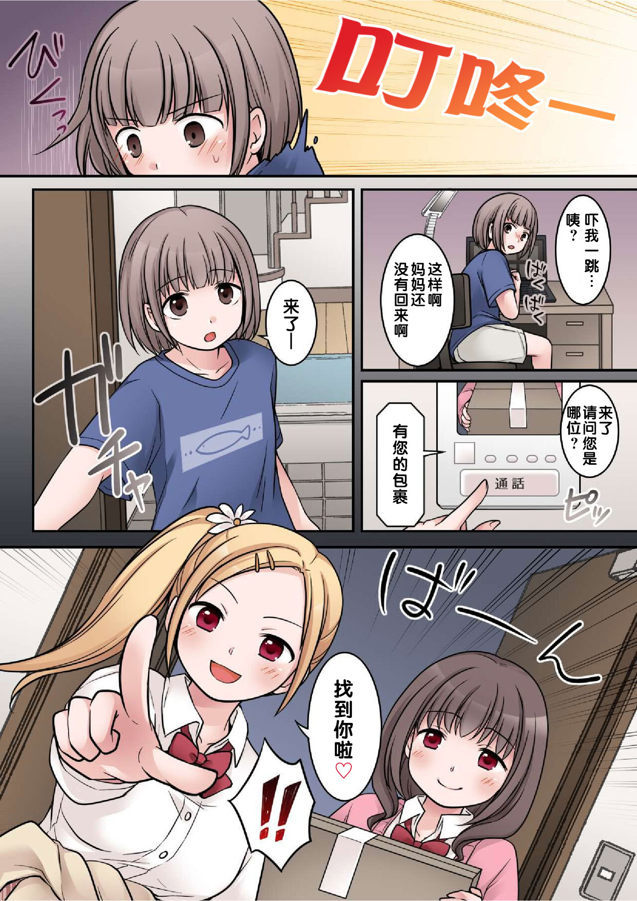 [ぱ～みっしょん (倉塚りこ)] JKサキュバスに悪ガキがオチン○ンをお仕置きされちゃうお話 [中国翻譯]