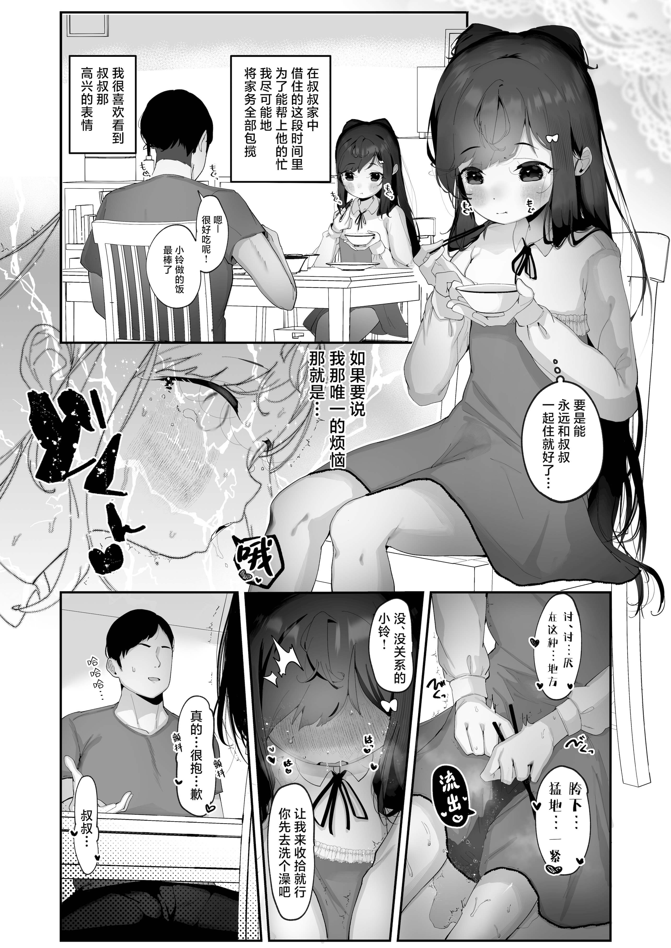 [ぱんだりっくす (ごーごーぱんだ)] 淫乱猫は夜に啼く 自慰&夜這い編 [白杨汉化组] [DL版]