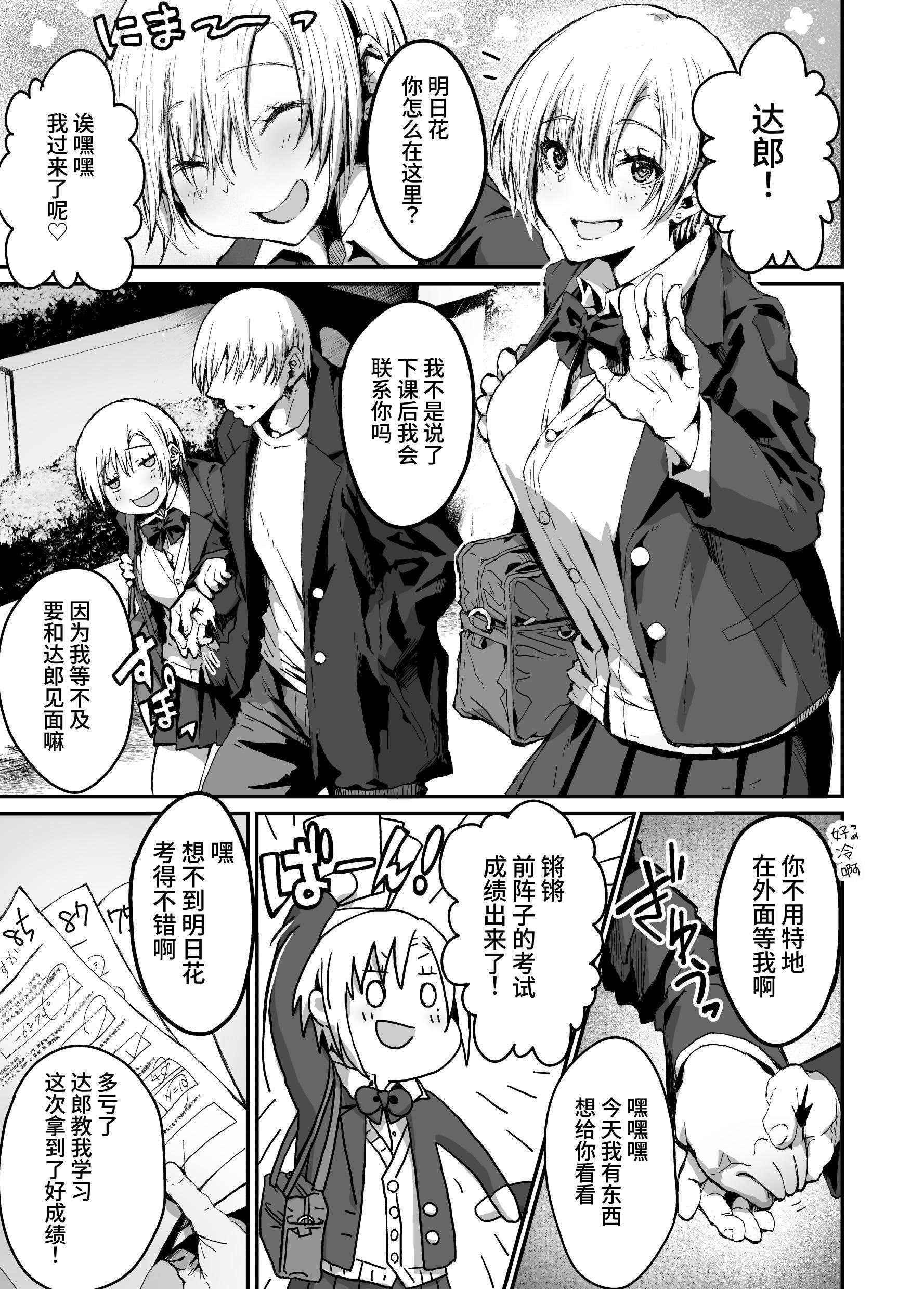 [はにわ帝国] 自分の事をいい彼女だと思っている都合のいい女｜自以为自己是个好女友的方便的女人 [clovers studio]