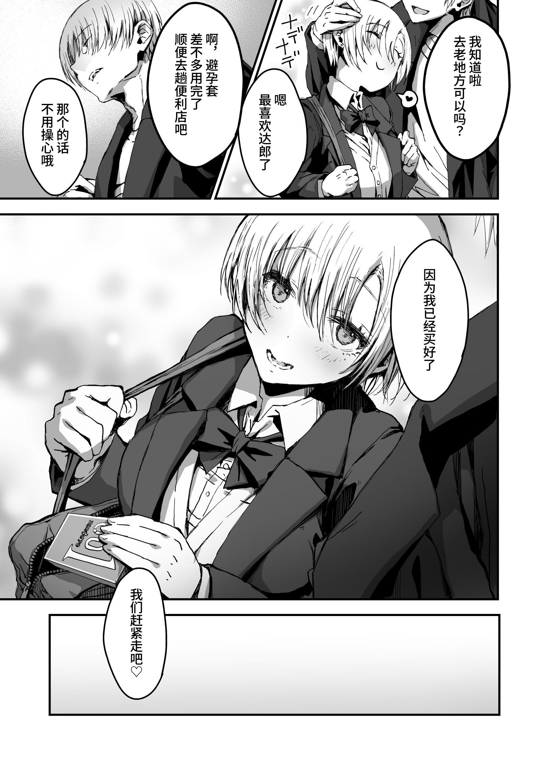 [はにわ帝国] 自分の事をいい彼女だと思っている都合のいい女｜自以为自己是个好女友的方便的女人 [clovers studio]