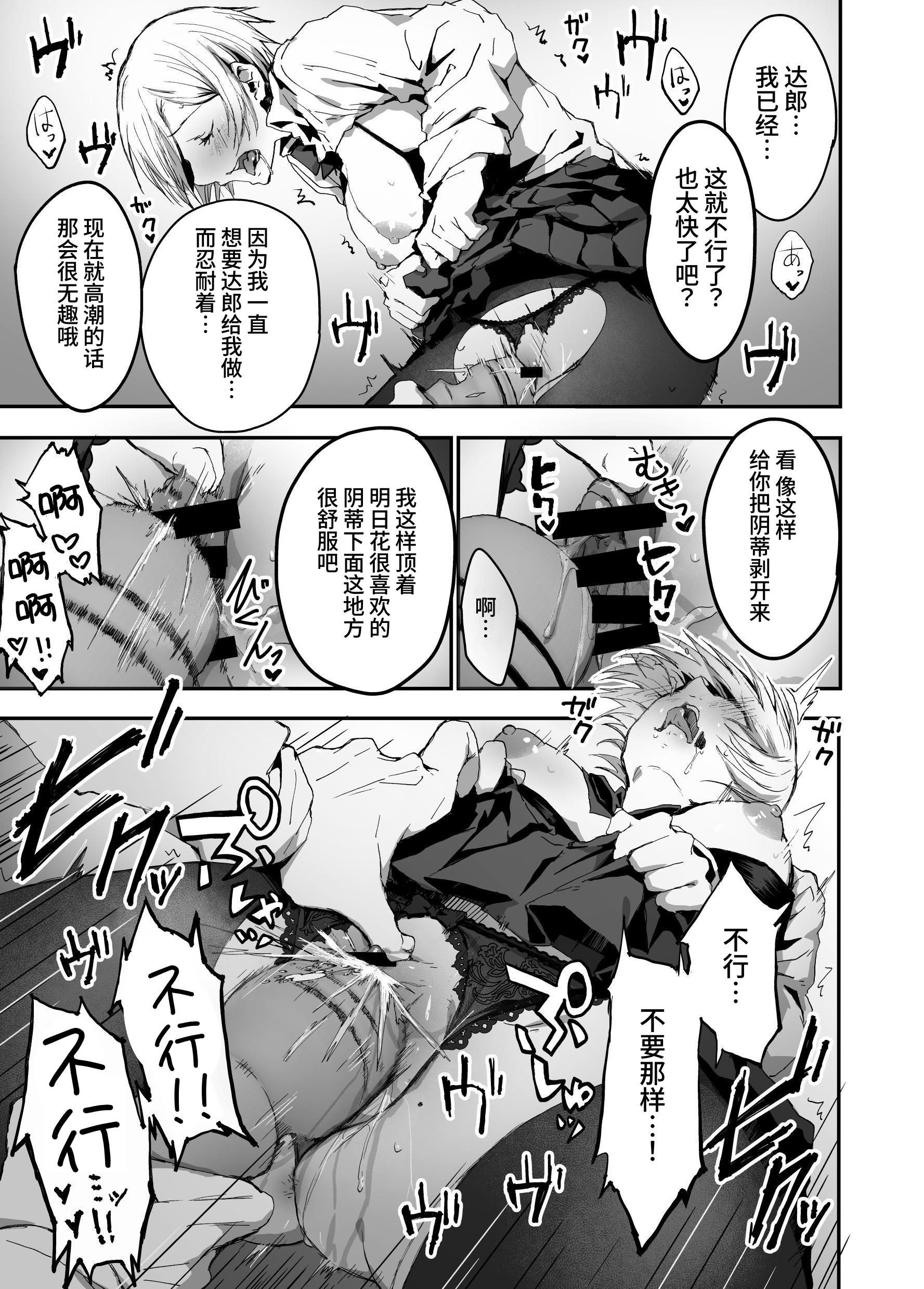 [はにわ帝国] 自分の事をいい彼女だと思っている都合のいい女｜自以为自己是个好女友的方便的女人 [clovers studio]
